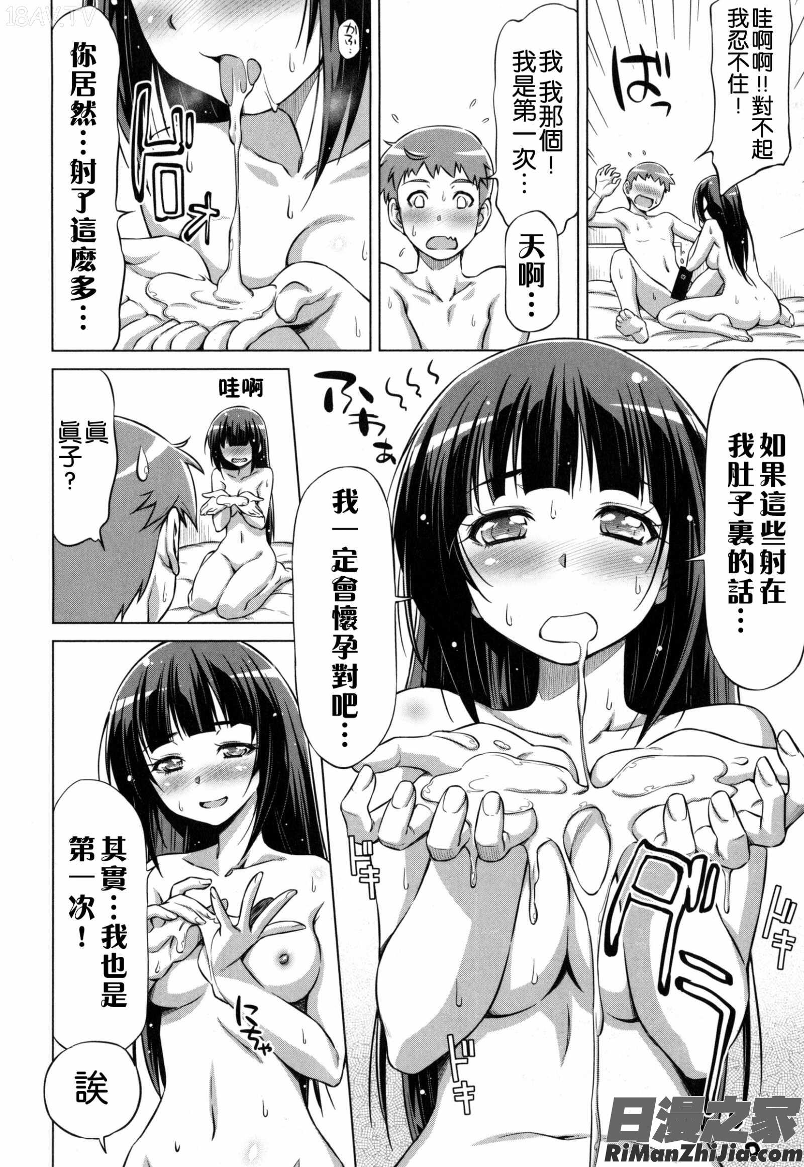 戀上插入_こいはめ漫画 免费阅读 整部漫画 152.jpg