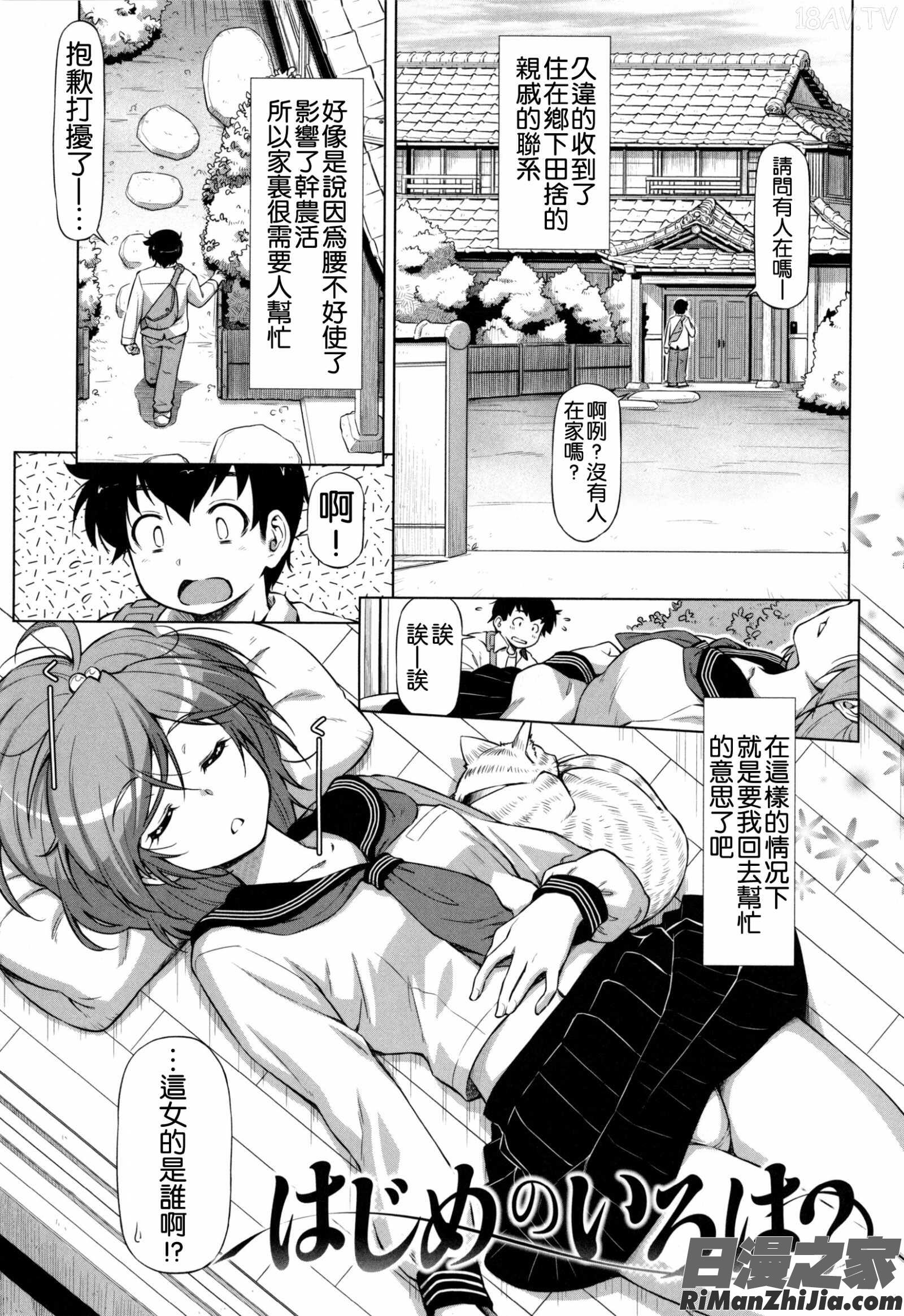 戀上插入_こいはめ漫画 免费阅读 整部漫画 174.jpg