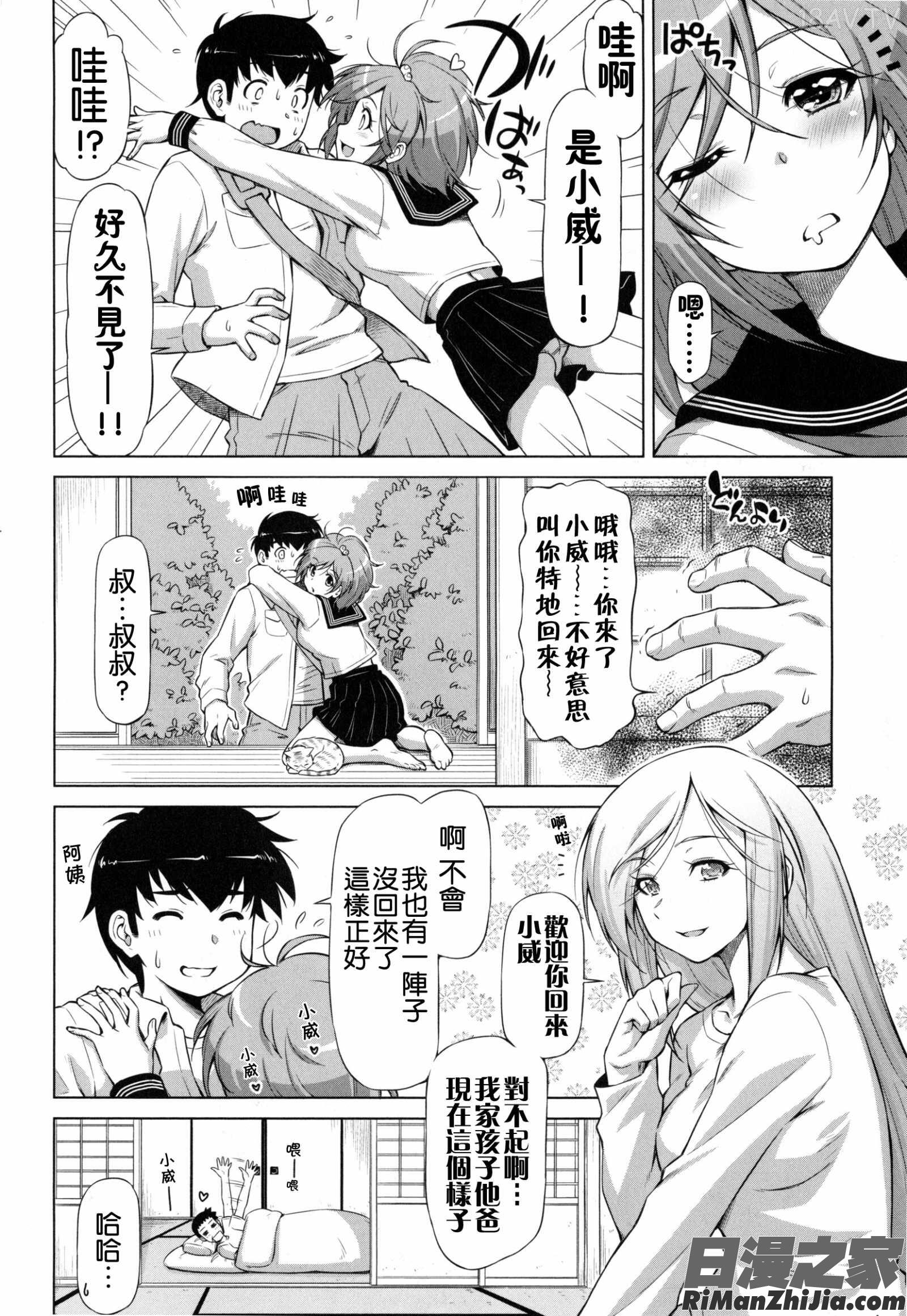 戀上插入_こいはめ漫画 免费阅读 整部漫画 176.jpg