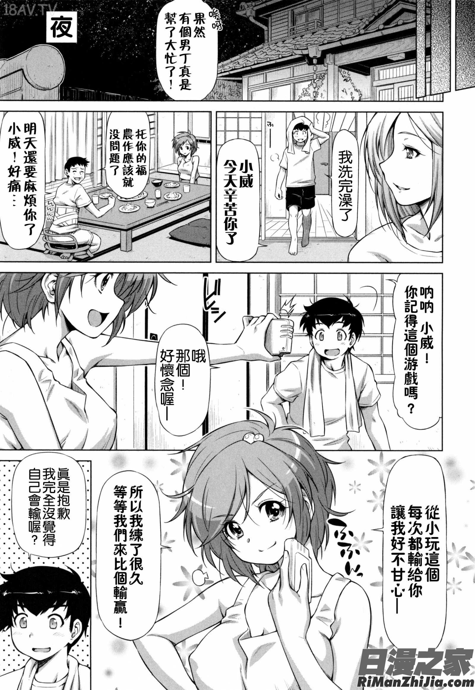 戀上插入_こいはめ漫画 免费阅读 整部漫画 182.jpg