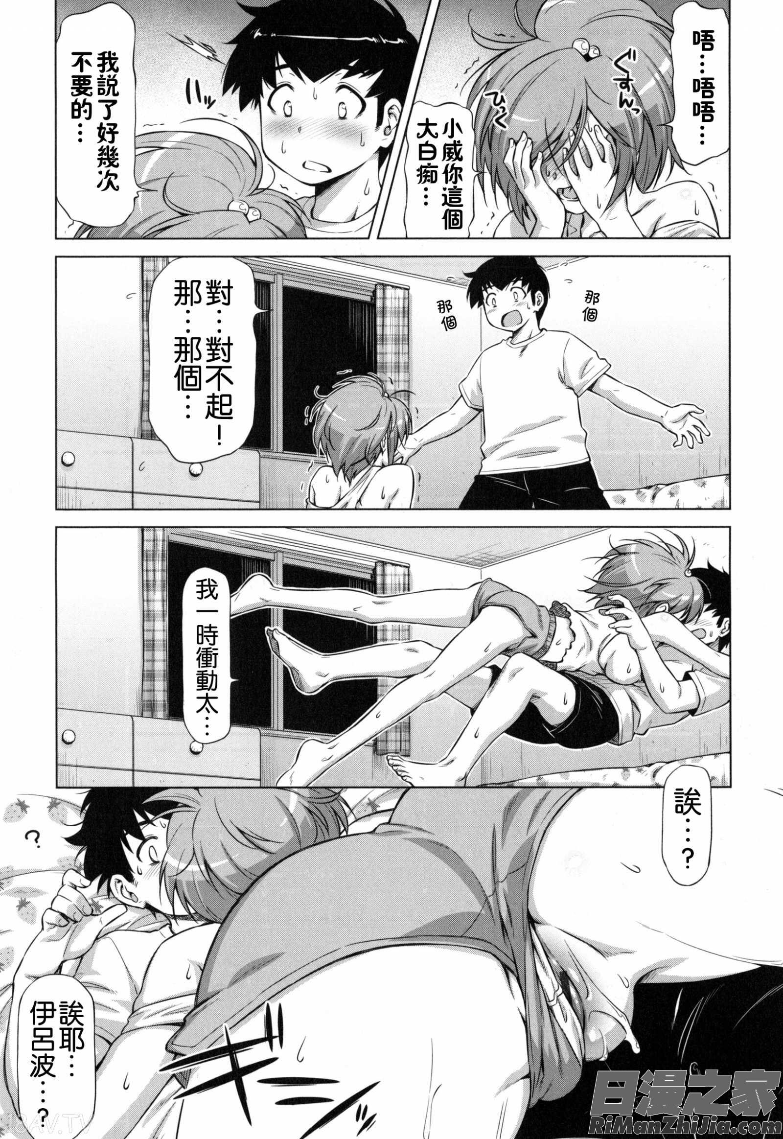 戀上插入_こいはめ漫画 免费阅读 整部漫画 202.jpg