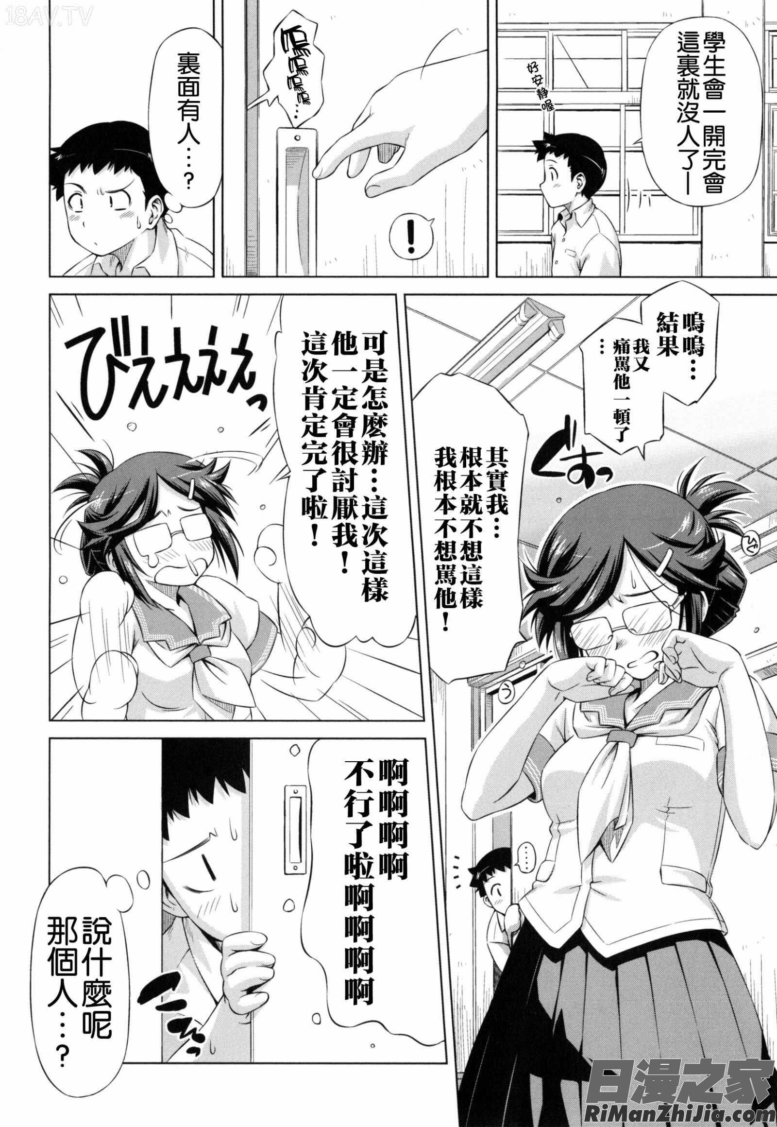 戀上插入_こいはめ漫画 免费阅读 整部漫画 272.jpg