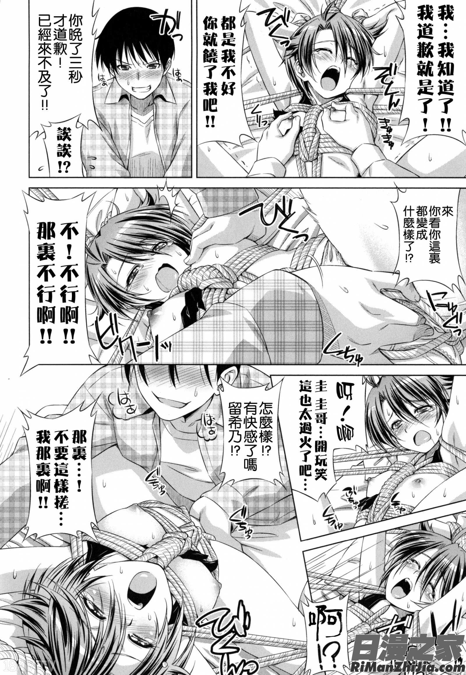 戀上插入_こいはめ漫画 免费阅读 整部漫画 336.jpg