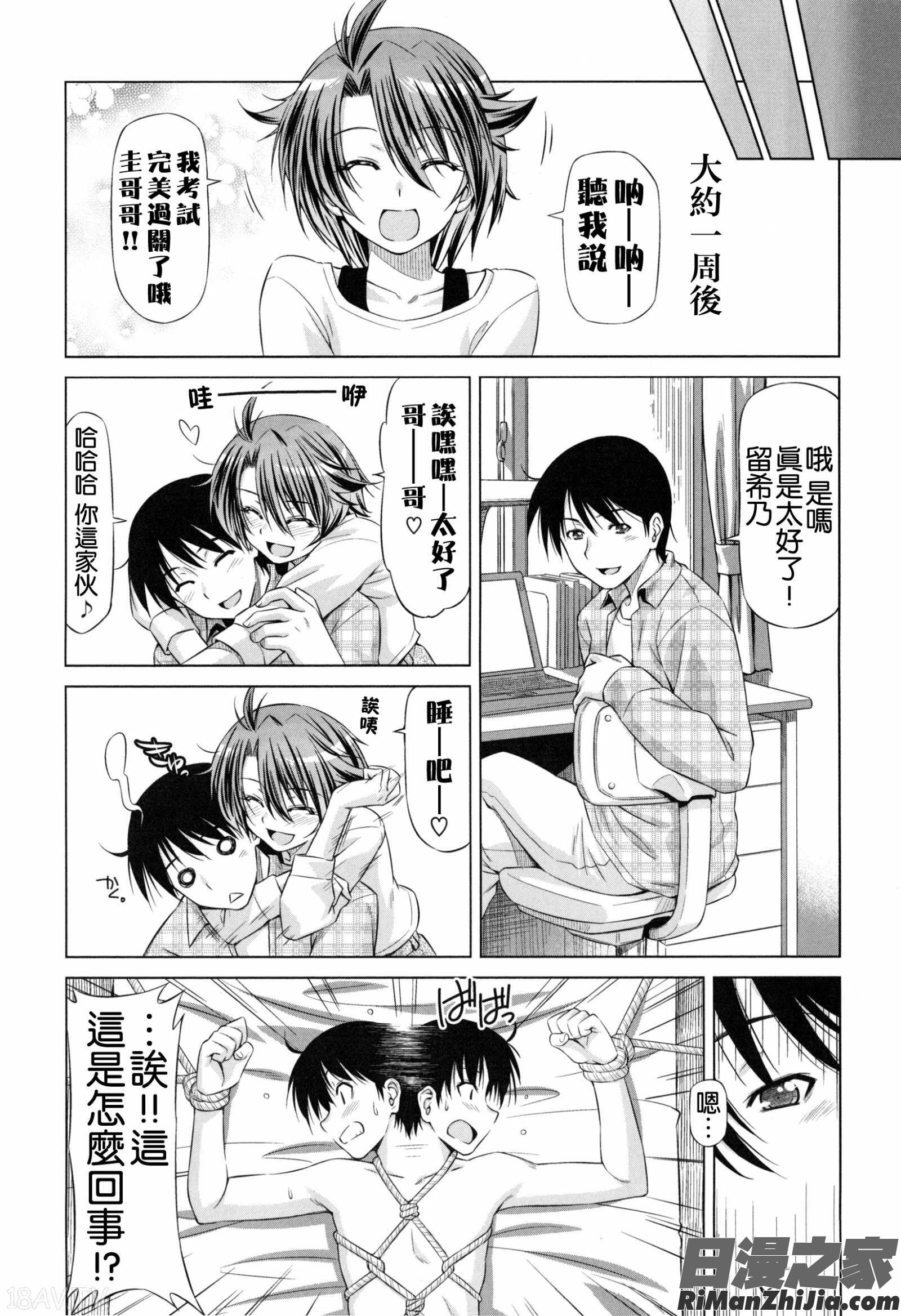 戀上插入_こいはめ漫画 免费阅读 整部漫画 358.jpg