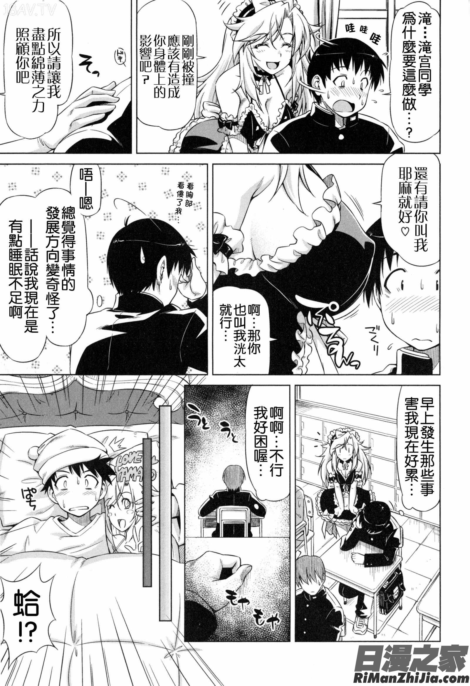 戀上插入_こいはめ漫画 免费阅读 整部漫画 370.jpg