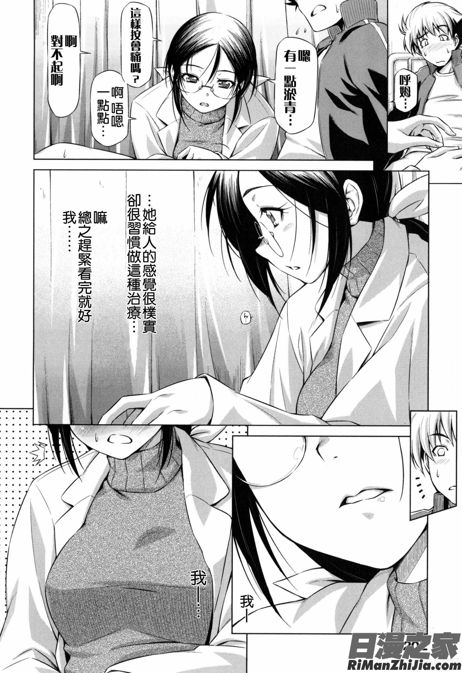 戀上插入_こいはめ漫画 免费阅读 整部漫画 416.jpg