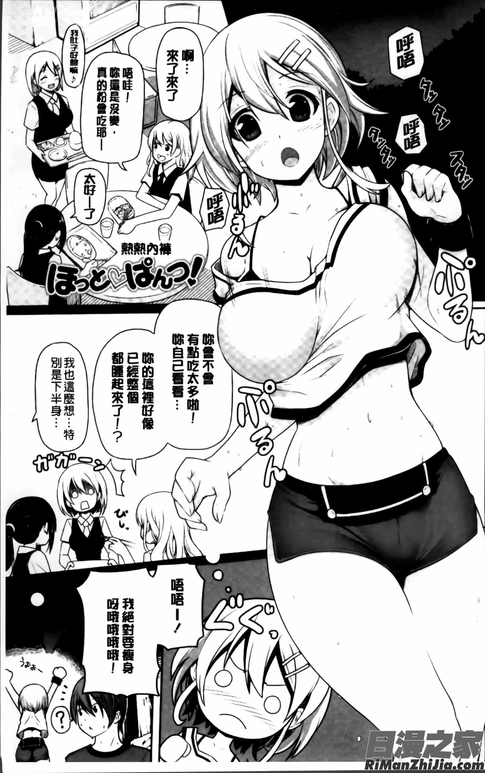 いつでもどこでもっ漫画 免费阅读 整部漫画 12.jpg