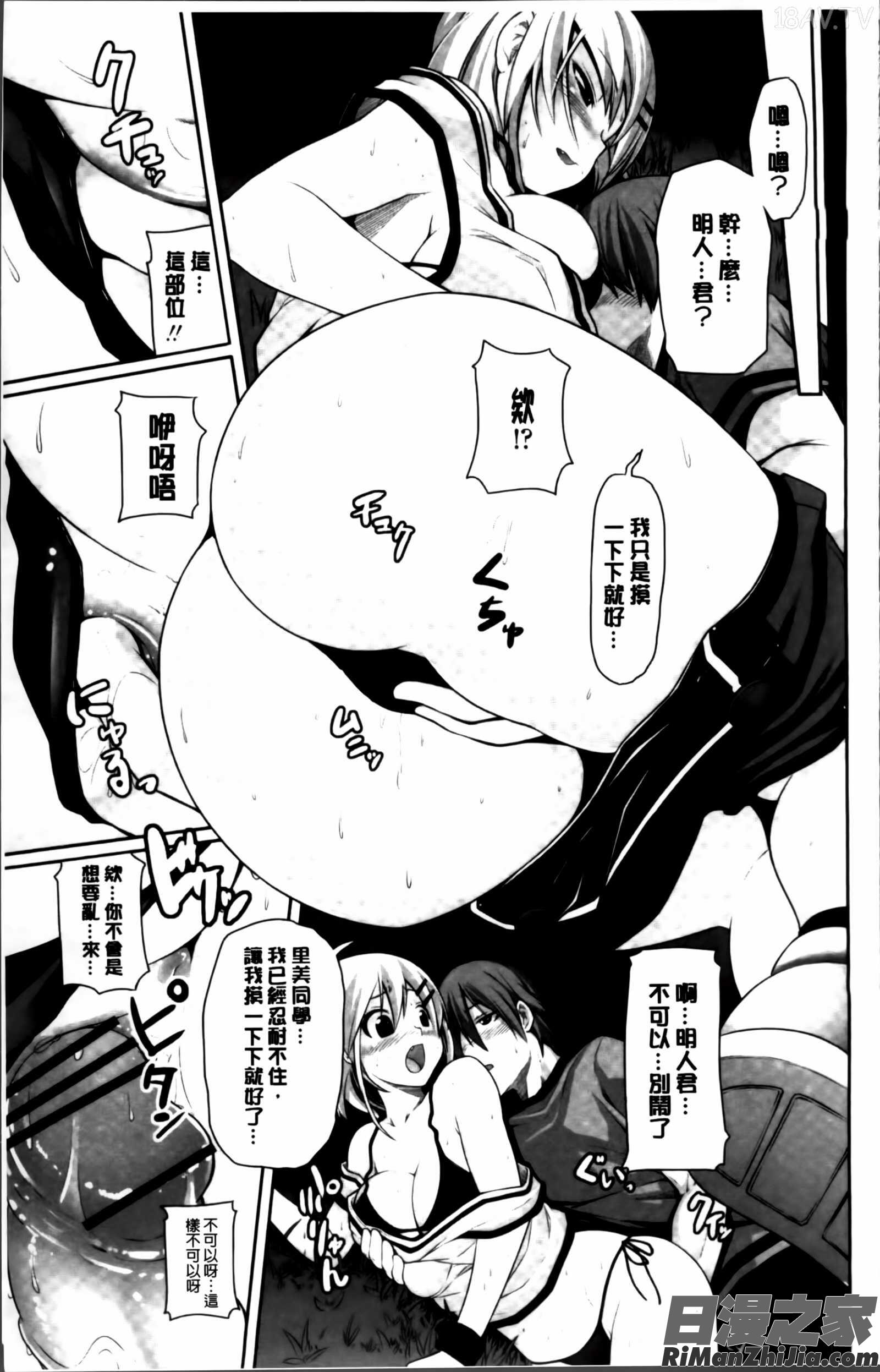 いつでもどこでもっ漫画 免费阅读 整部漫画 16.jpg