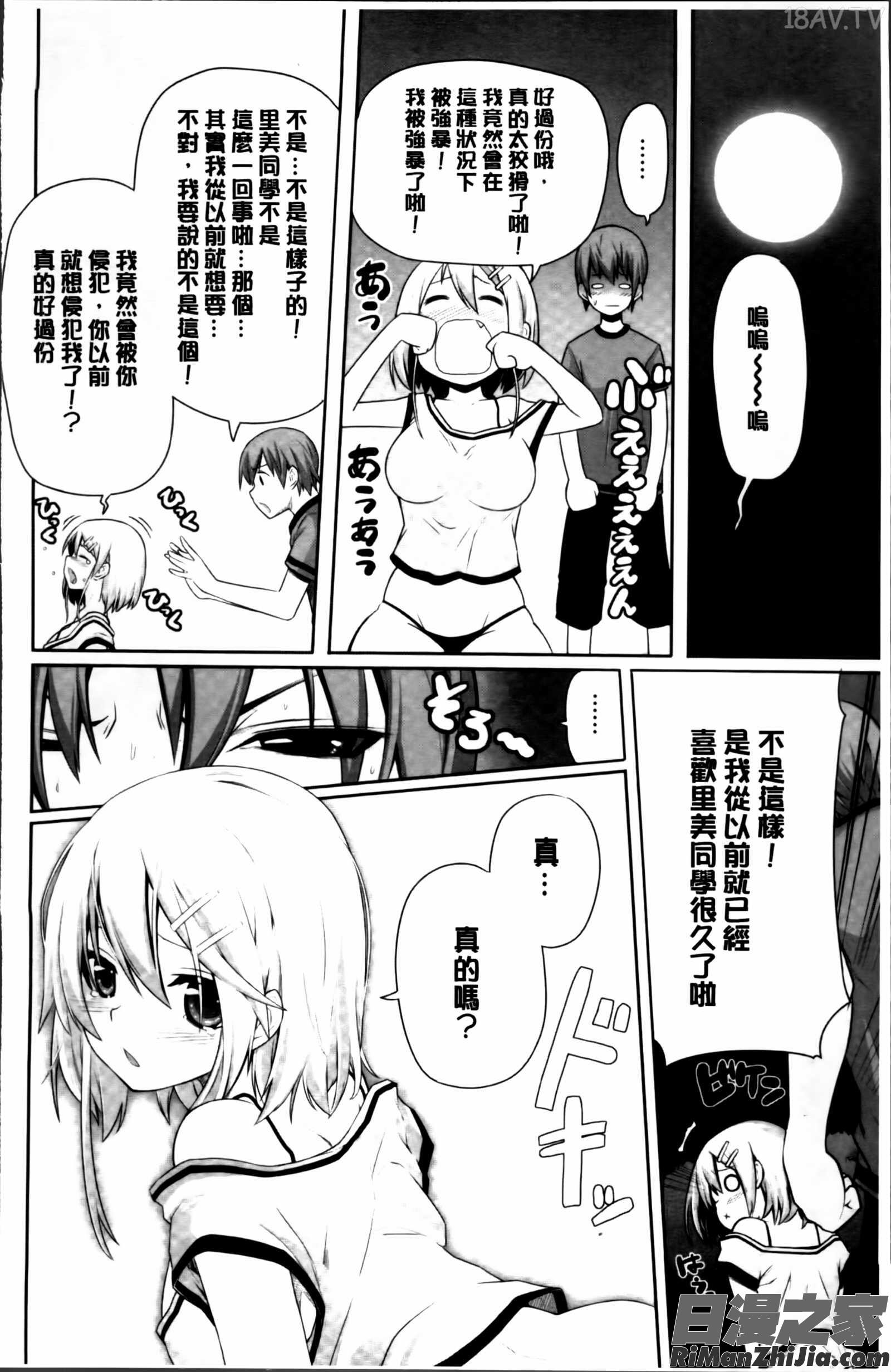 いつでもどこでもっ漫画 免费阅读 整部漫画 21.jpg