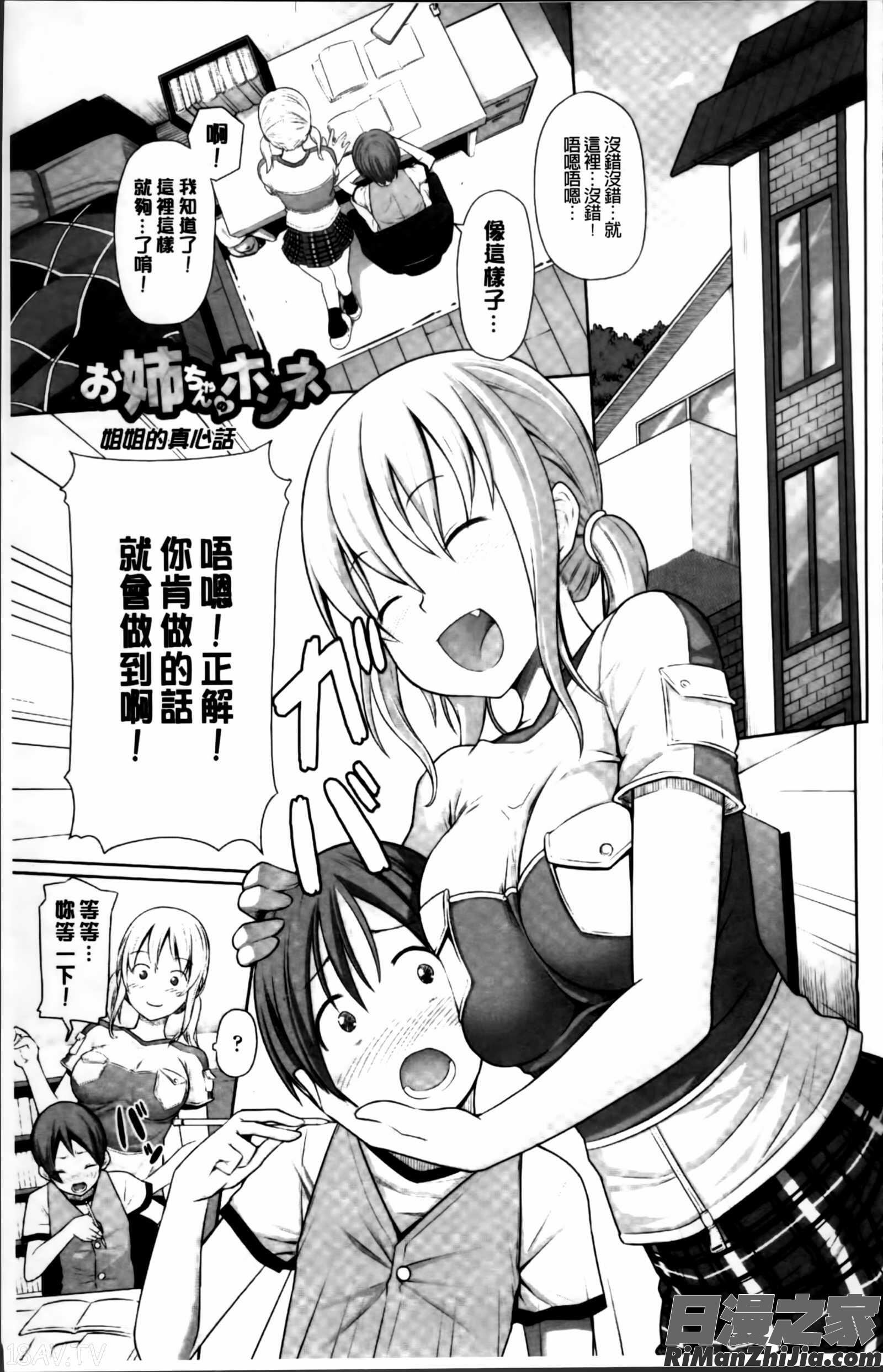 いつでもどこでもっ漫画 免费阅读 整部漫画 28.jpg