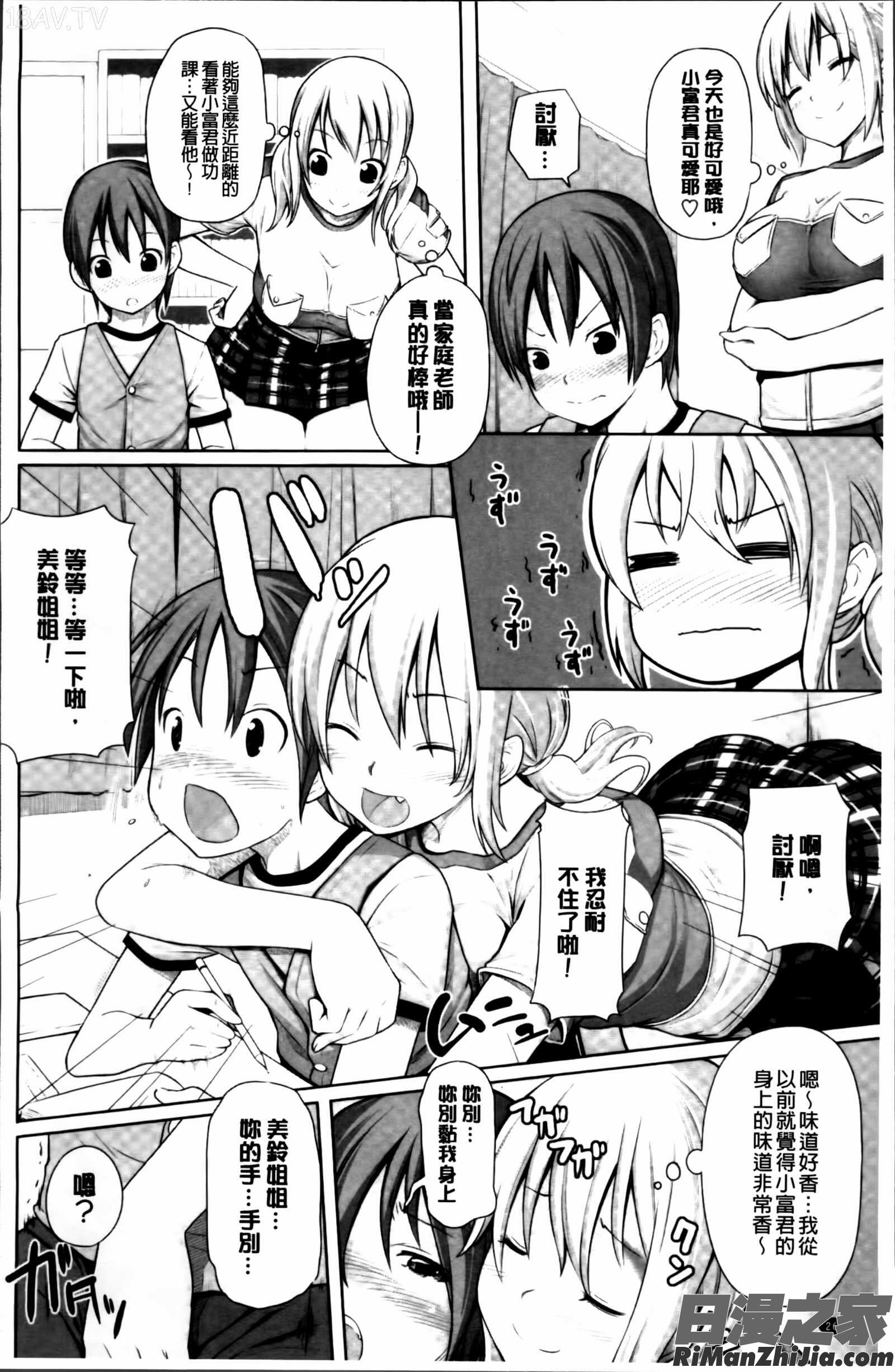 いつでもどこでもっ漫画 免费阅读 整部漫画 29.jpg