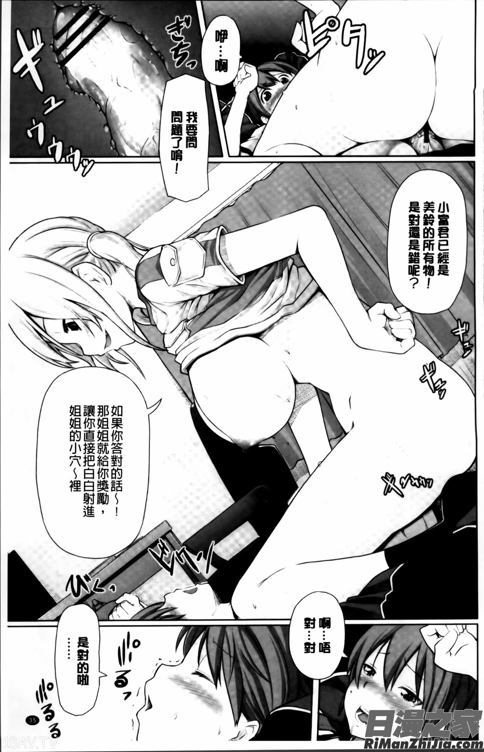 いつでもどこでもっ漫画 免费阅读 整部漫画 38.jpg