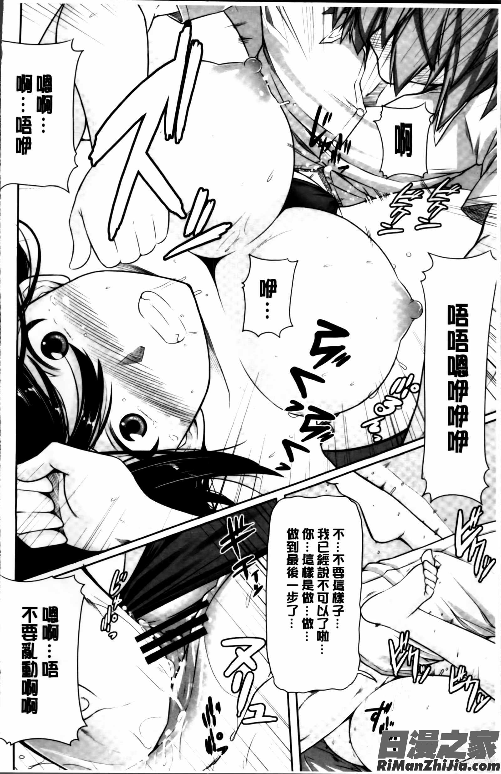 いつでもどこでもっ漫画 免费阅读 整部漫画 53.jpg