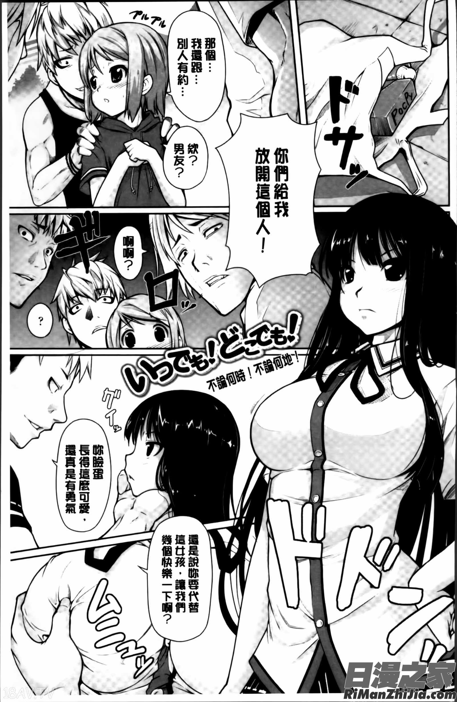 いつでもどこでもっ漫画 免费阅读 整部漫画 62.jpg