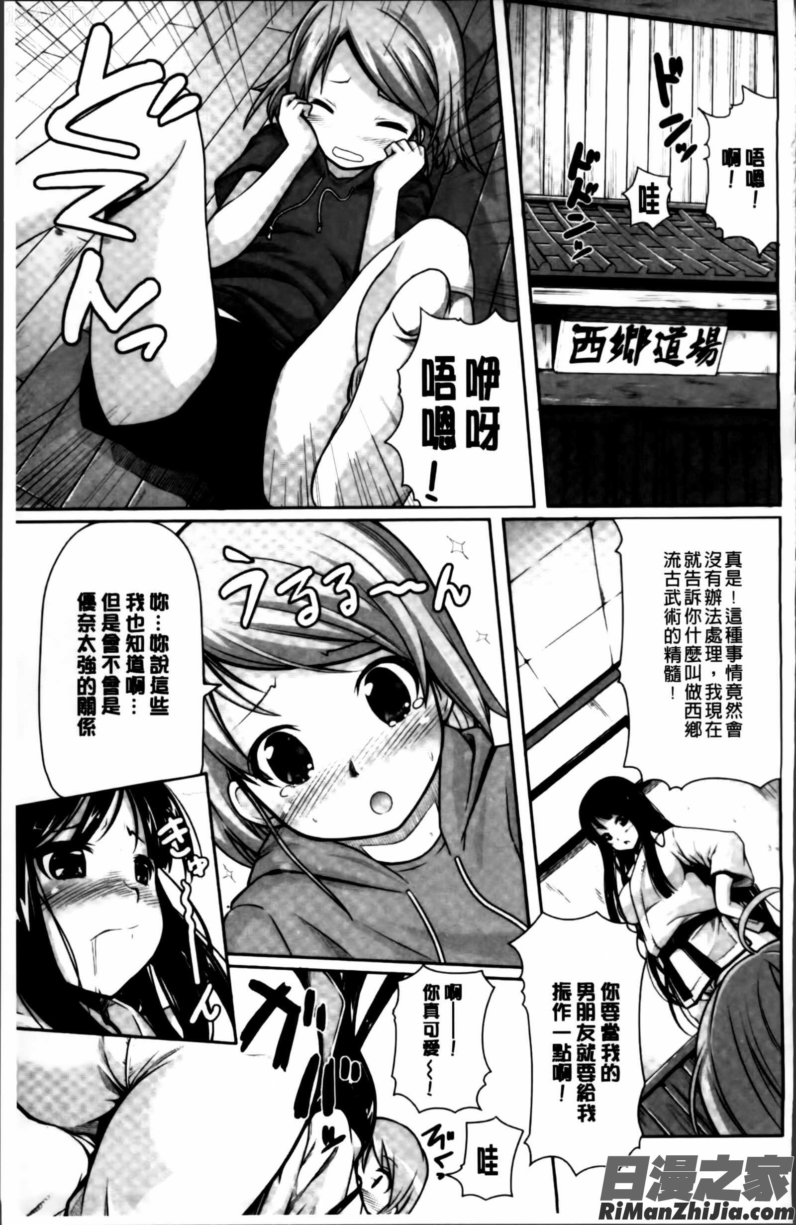 いつでもどこでもっ漫画 免费阅读 整部漫画 64.jpg