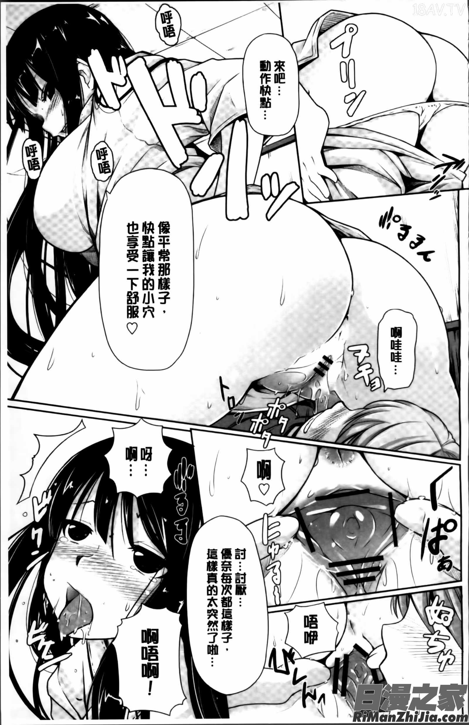 いつでもどこでもっ漫画 免费阅读 整部漫画 66.jpg