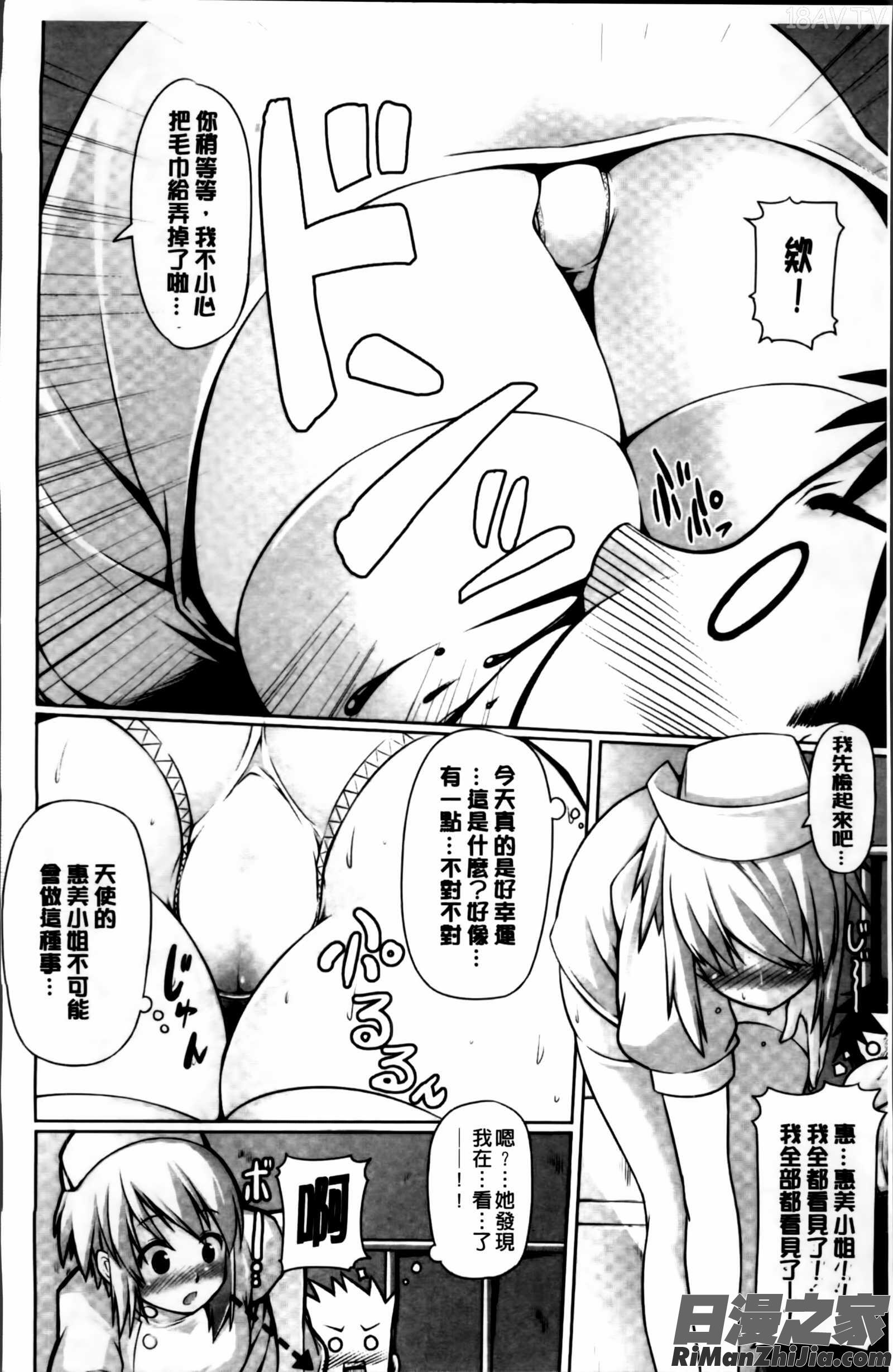 いつでもどこでもっ漫画 免费阅读 整部漫画 83.jpg