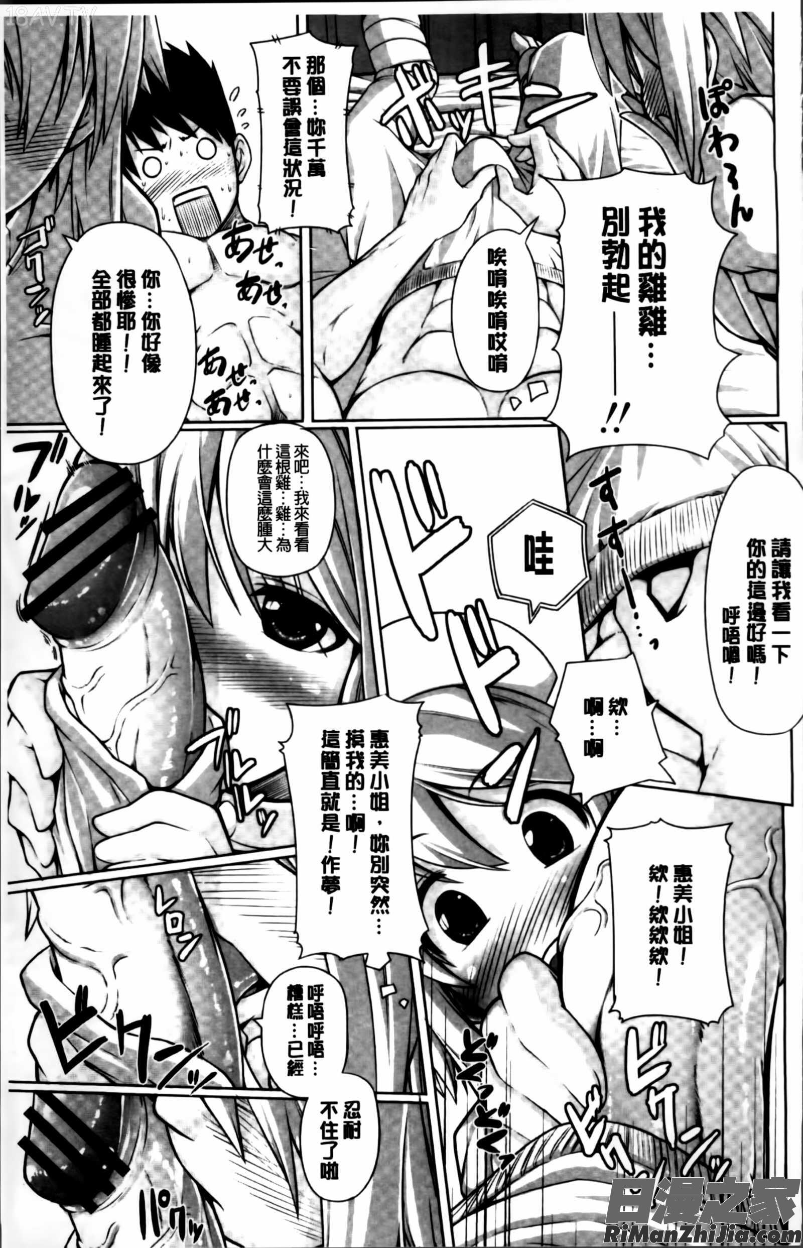 いつでもどこでもっ漫画 免费阅读 整部漫画 84.jpg