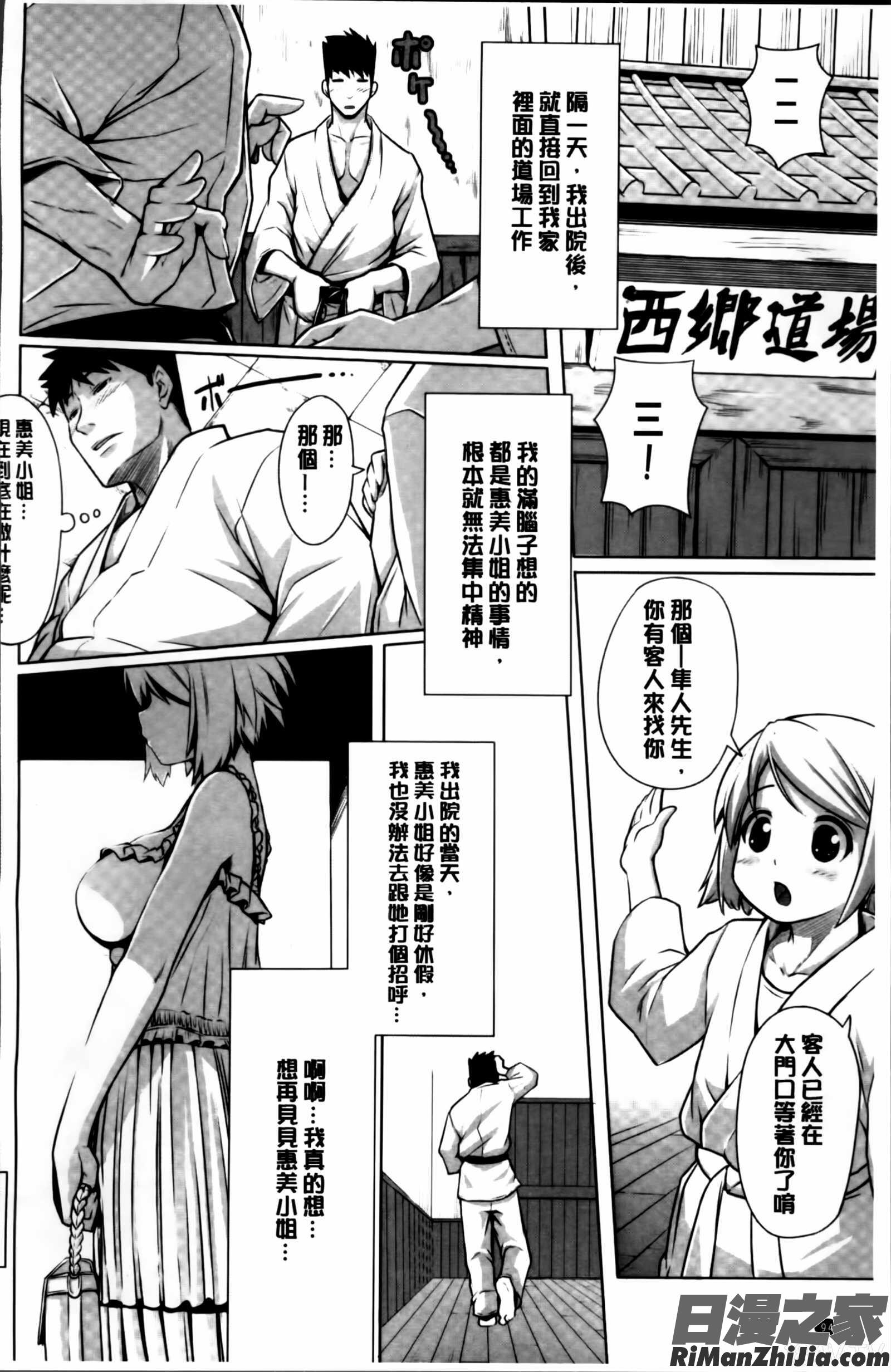 いつでもどこでもっ漫画 免费阅读 整部漫画 97.jpg