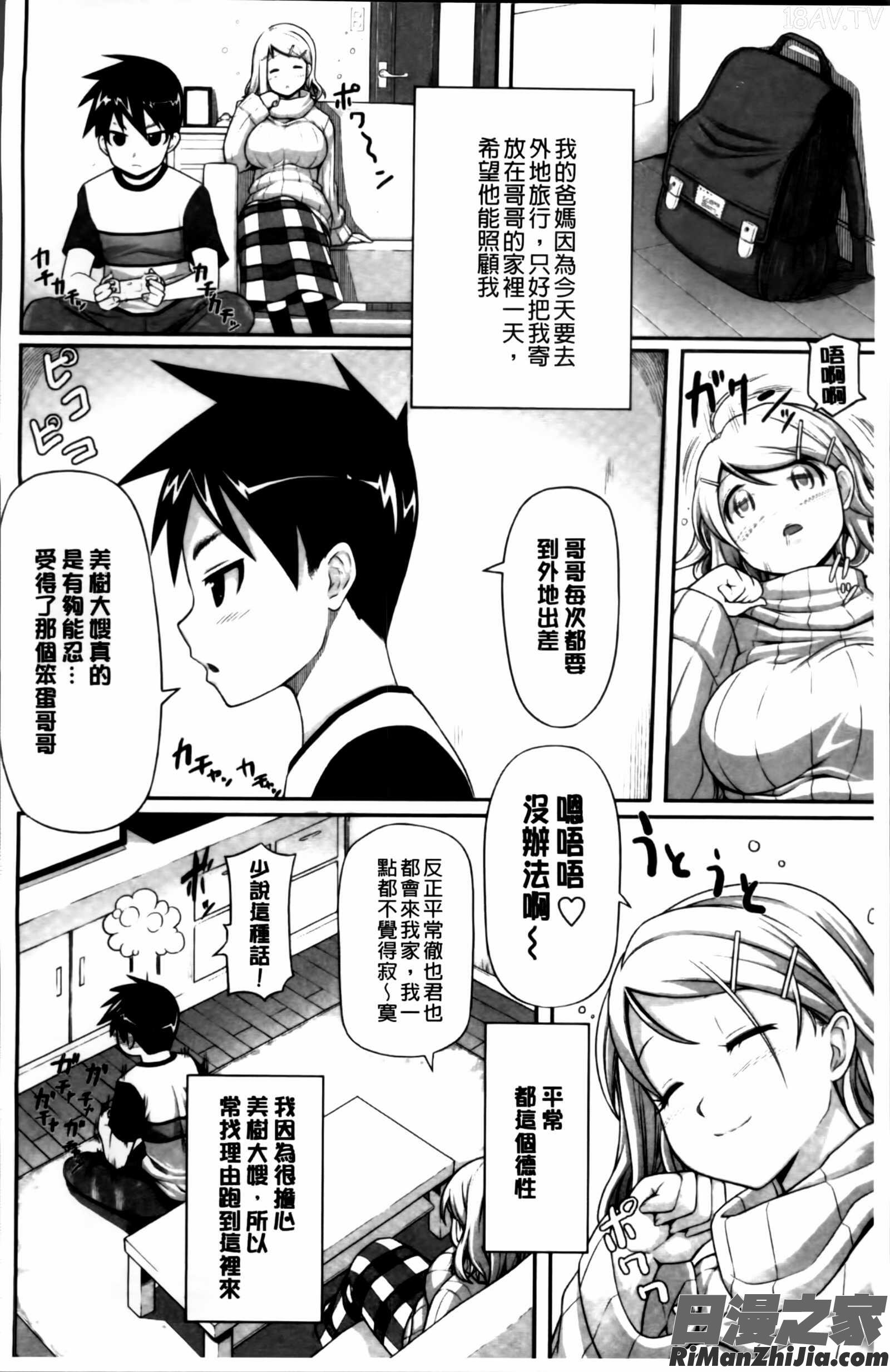 いつでもどこでもっ漫画 免费阅读 整部漫画 99.jpg