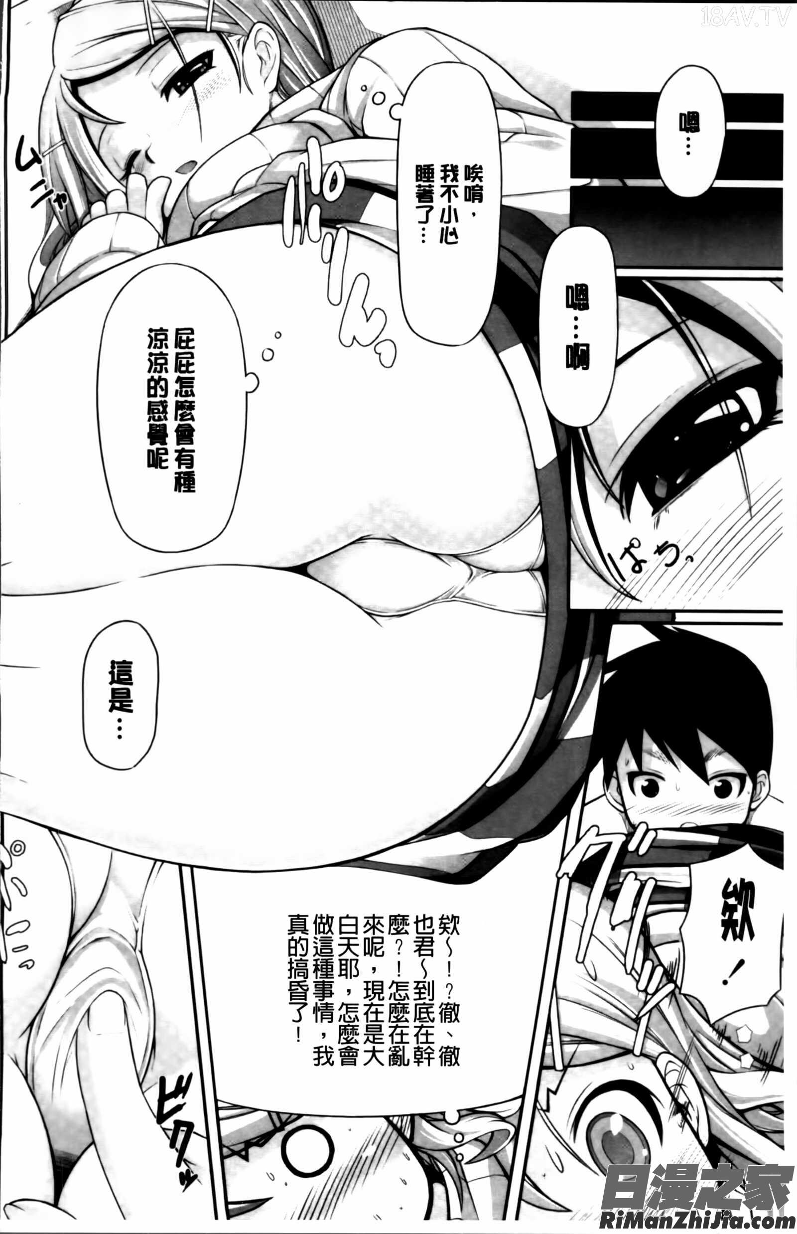 いつでもどこでもっ漫画 免费阅读 整部漫画 101.jpg