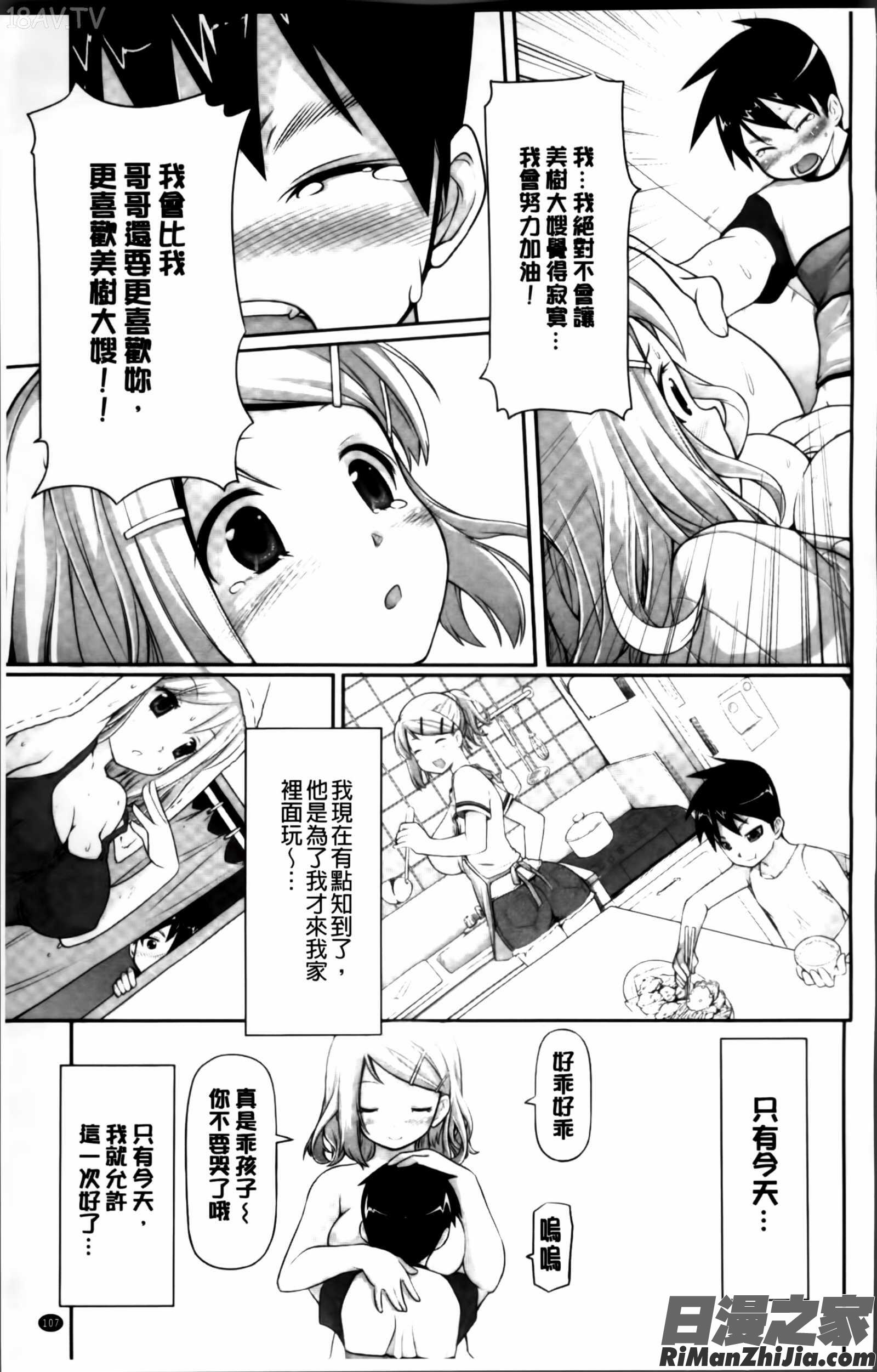 いつでもどこでもっ漫画 免费阅读 整部漫画 110.jpg