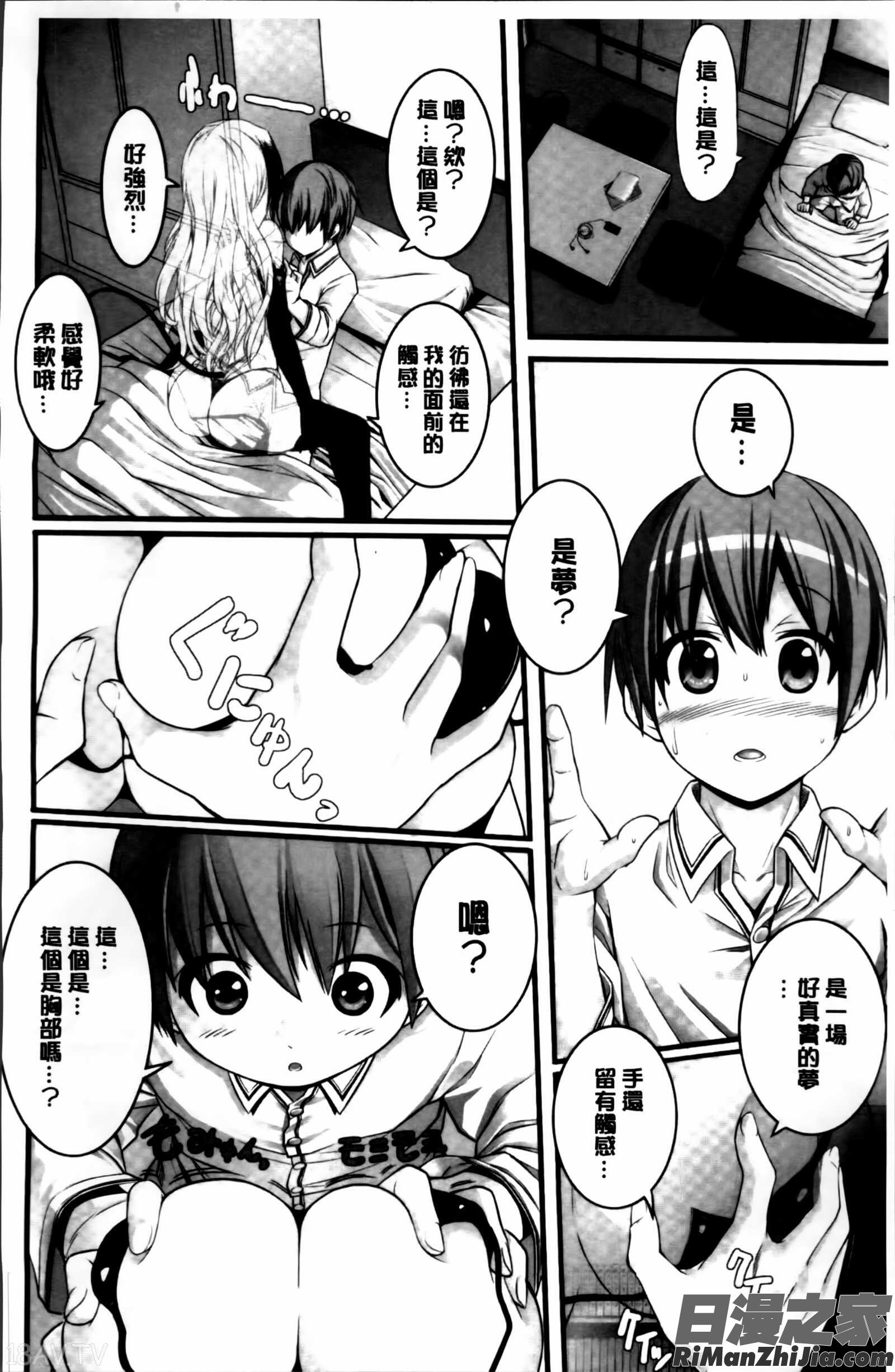 いつでもどこでもっ漫画 免费阅读 整部漫画 117.jpg