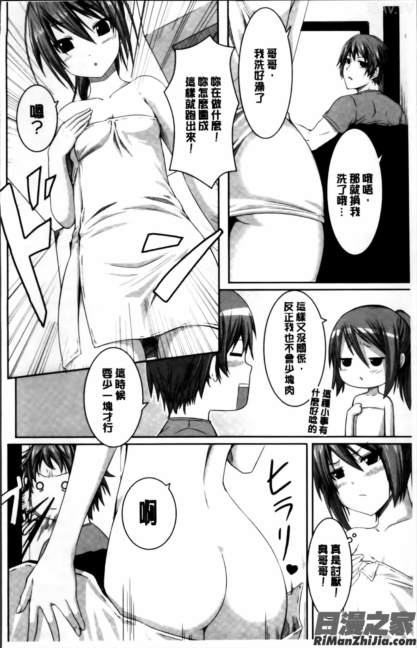 いつでもどこでもっ漫画 免费阅读 整部漫画 135.jpg