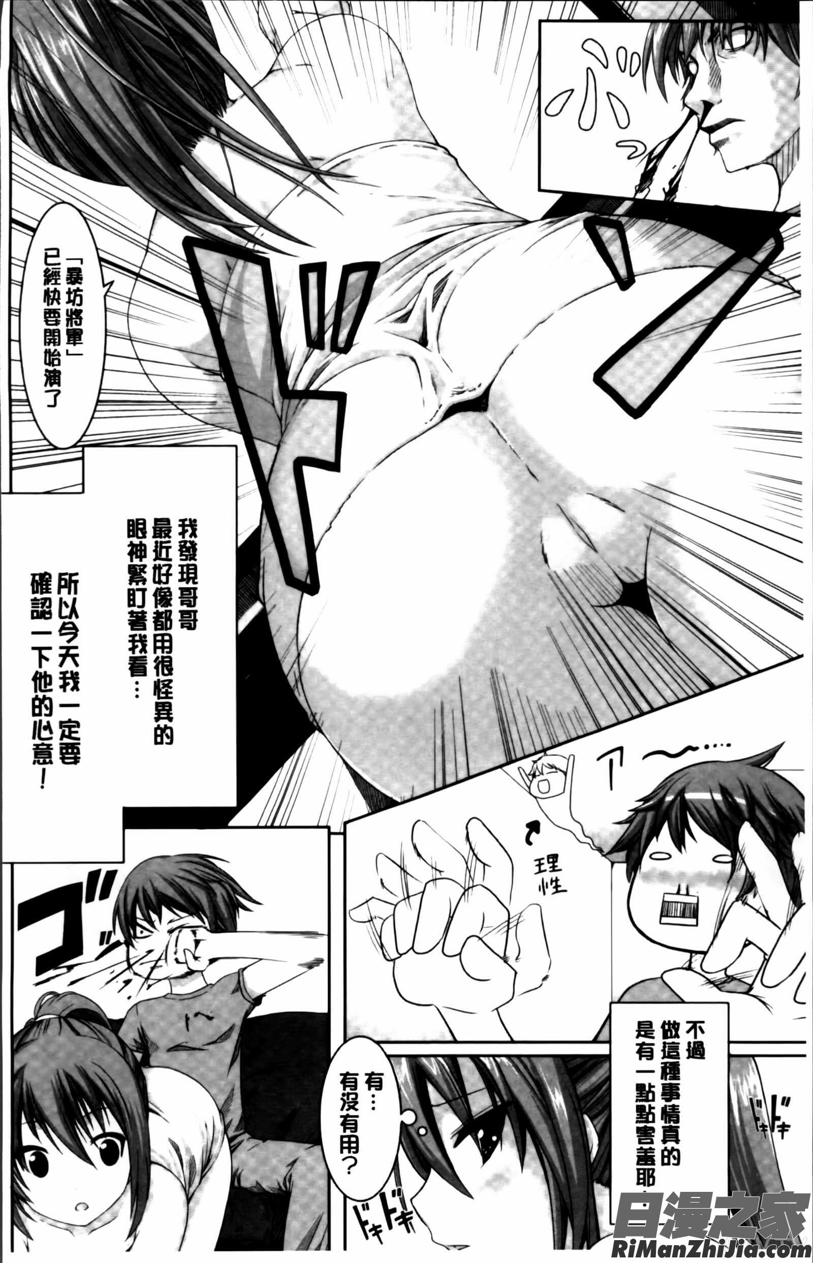 いつでもどこでもっ漫画 免费阅读 整部漫画 137.jpg