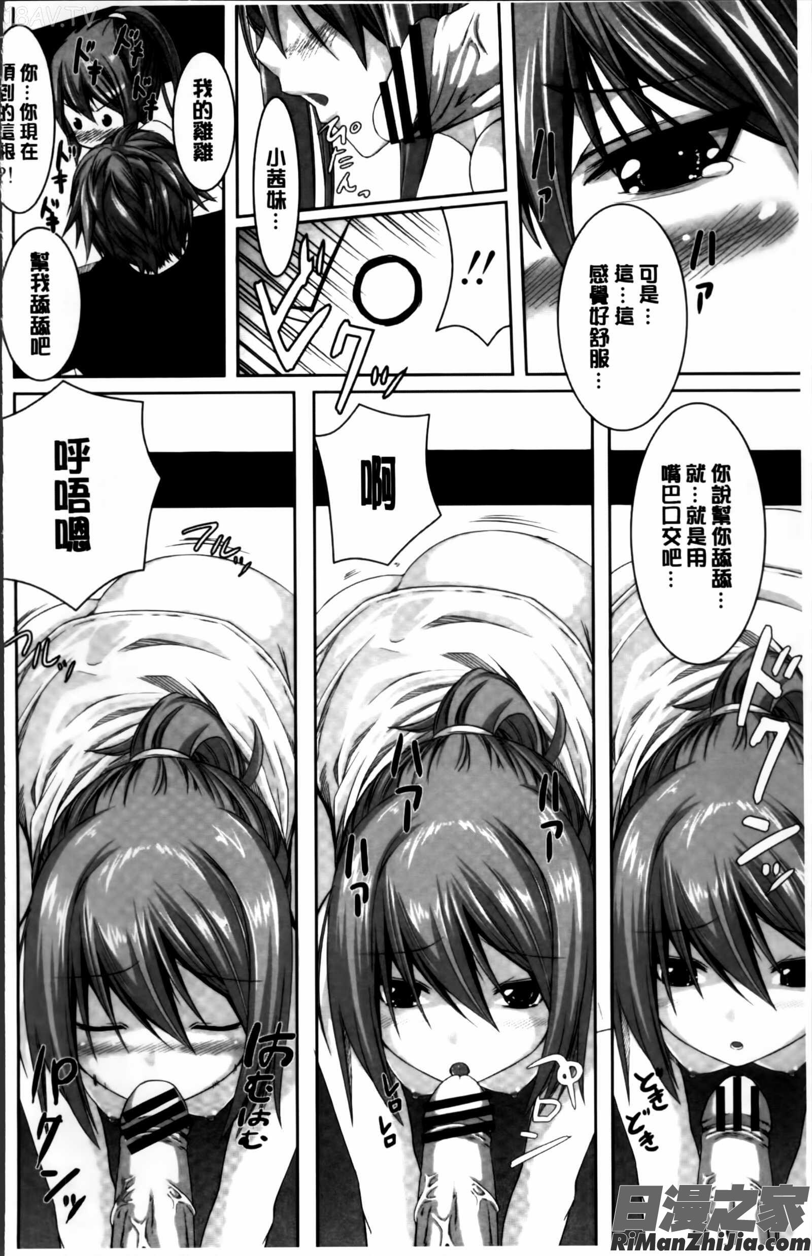 いつでもどこでもっ漫画 免费阅读 整部漫画 141.jpg