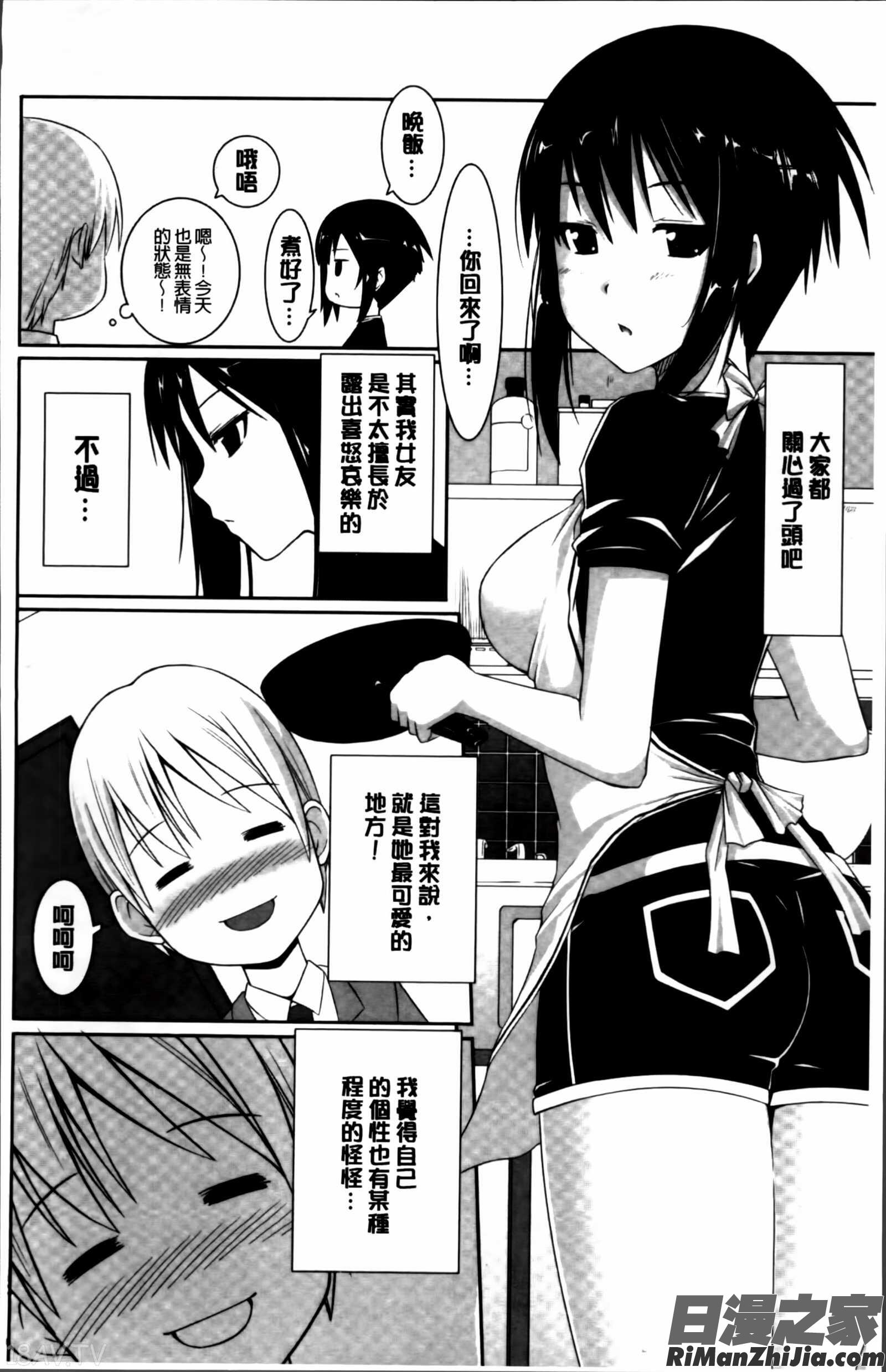 いつでもどこでもっ漫画 免费阅读 整部漫画 151.jpg