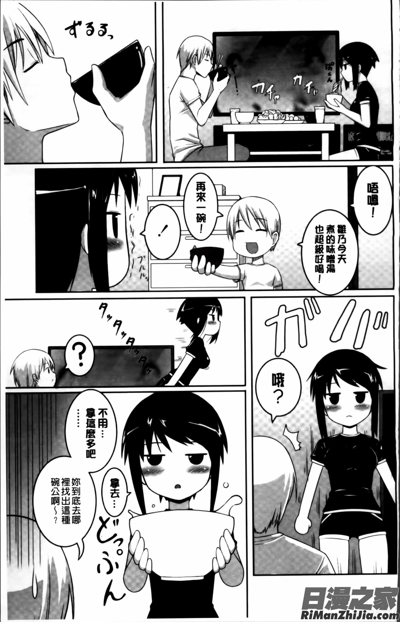 いつでもどこでもっ漫画 免费阅读 整部漫画 152.jpg