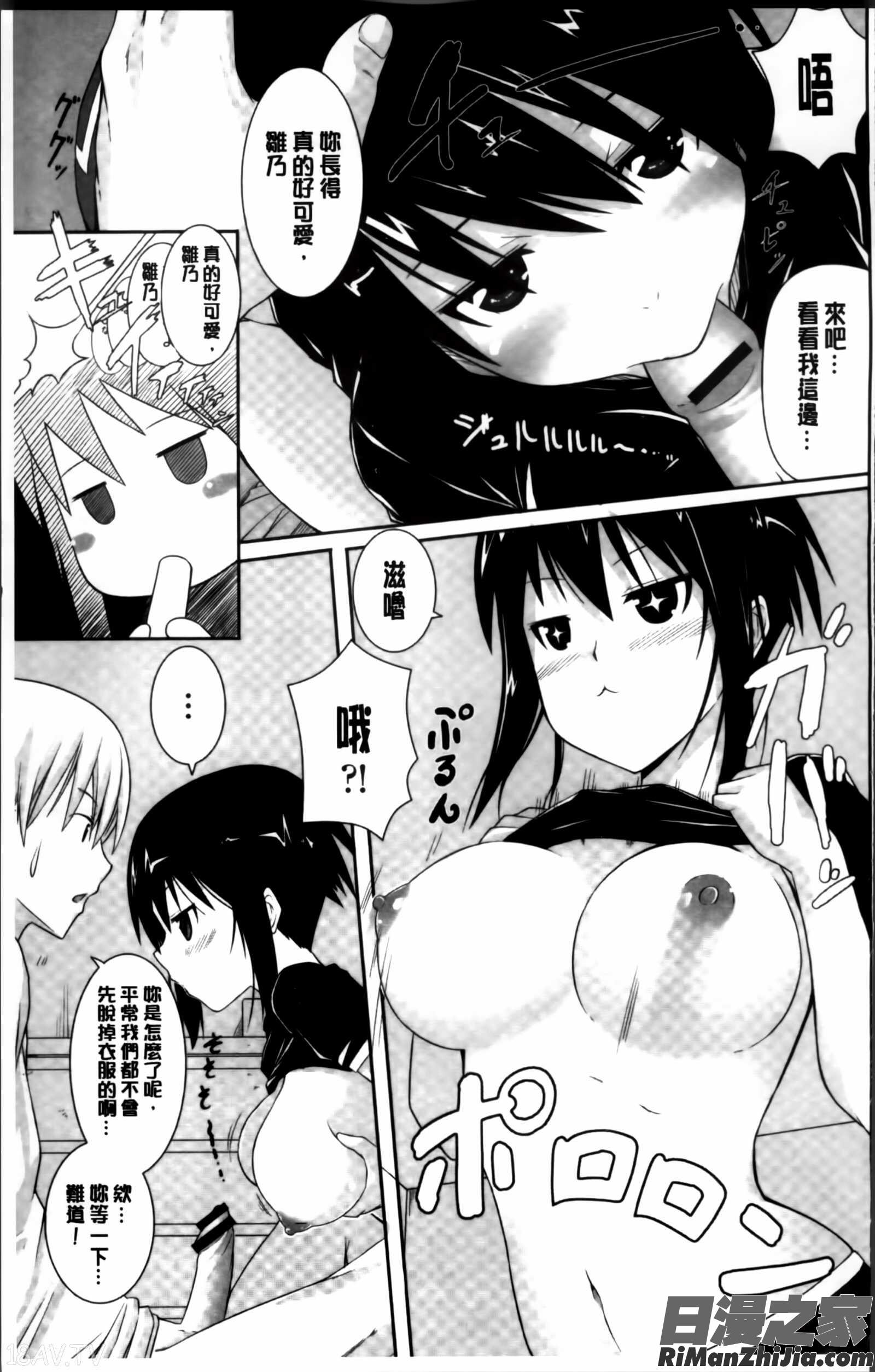 いつでもどこでもっ漫画 免费阅读 整部漫画 156.jpg