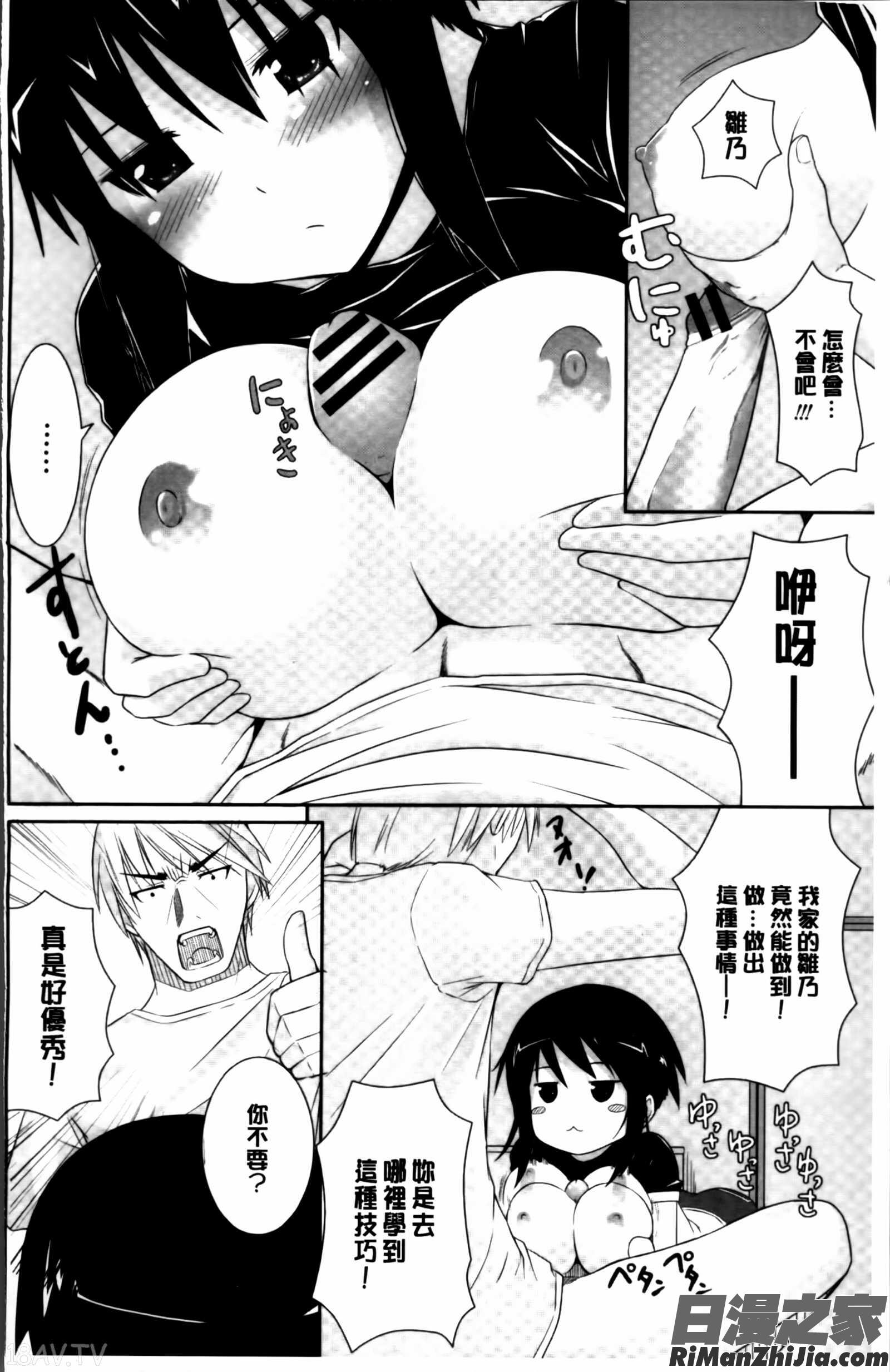 いつでもどこでもっ漫画 免费阅读 整部漫画 157.jpg