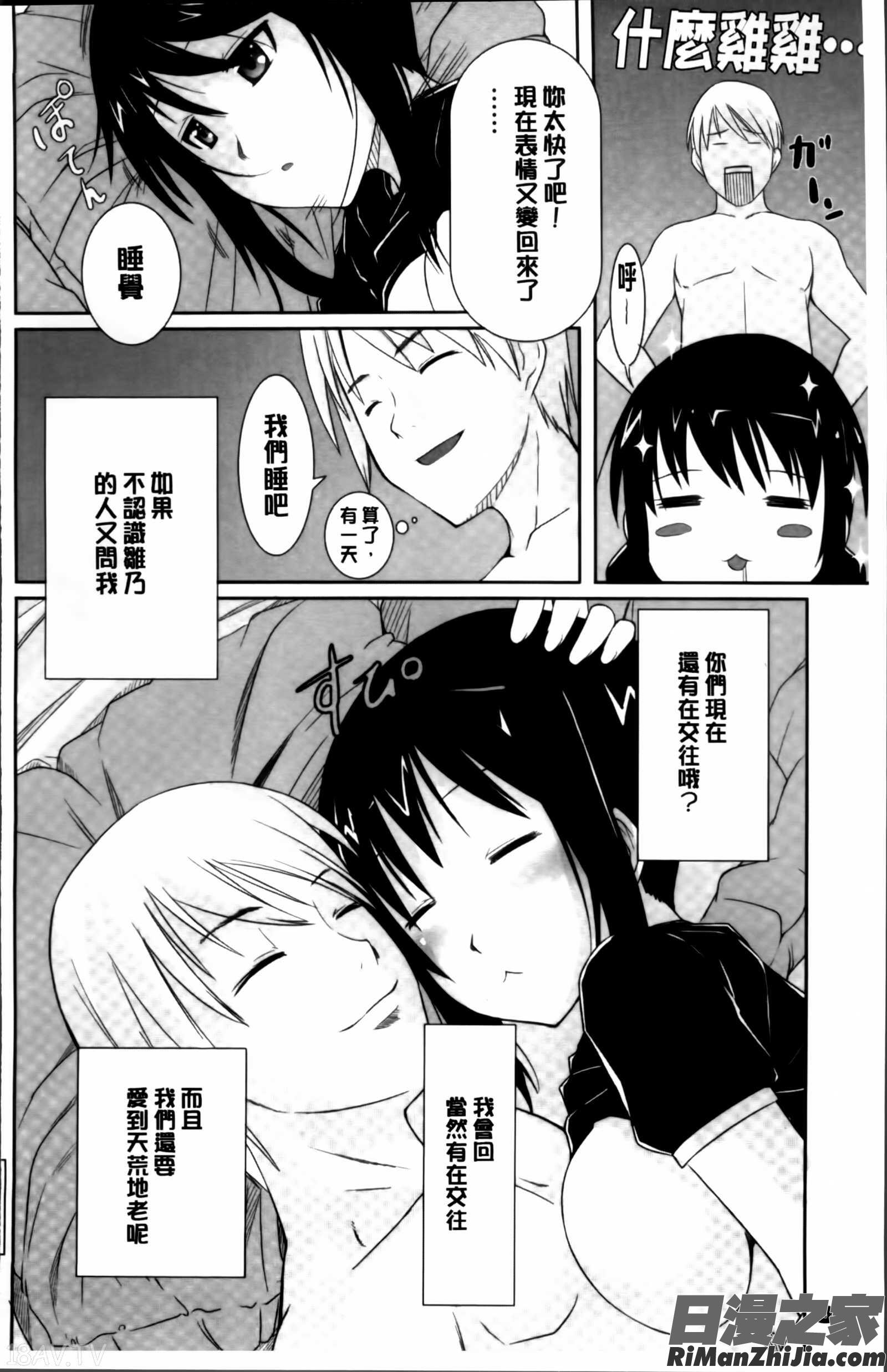 いつでもどこでもっ漫画 免费阅读 整部漫画 165.jpg