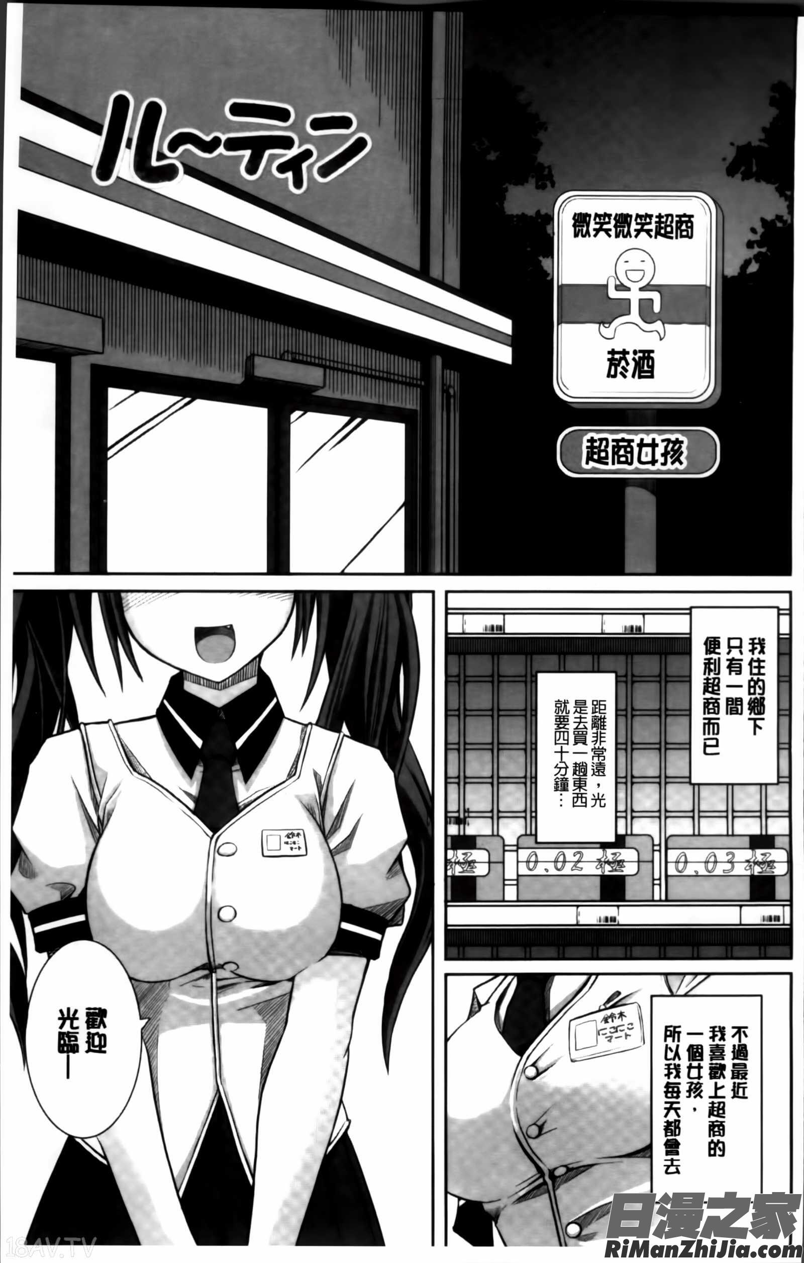 いつでもどこでもっ漫画 免费阅读 整部漫画 166.jpg