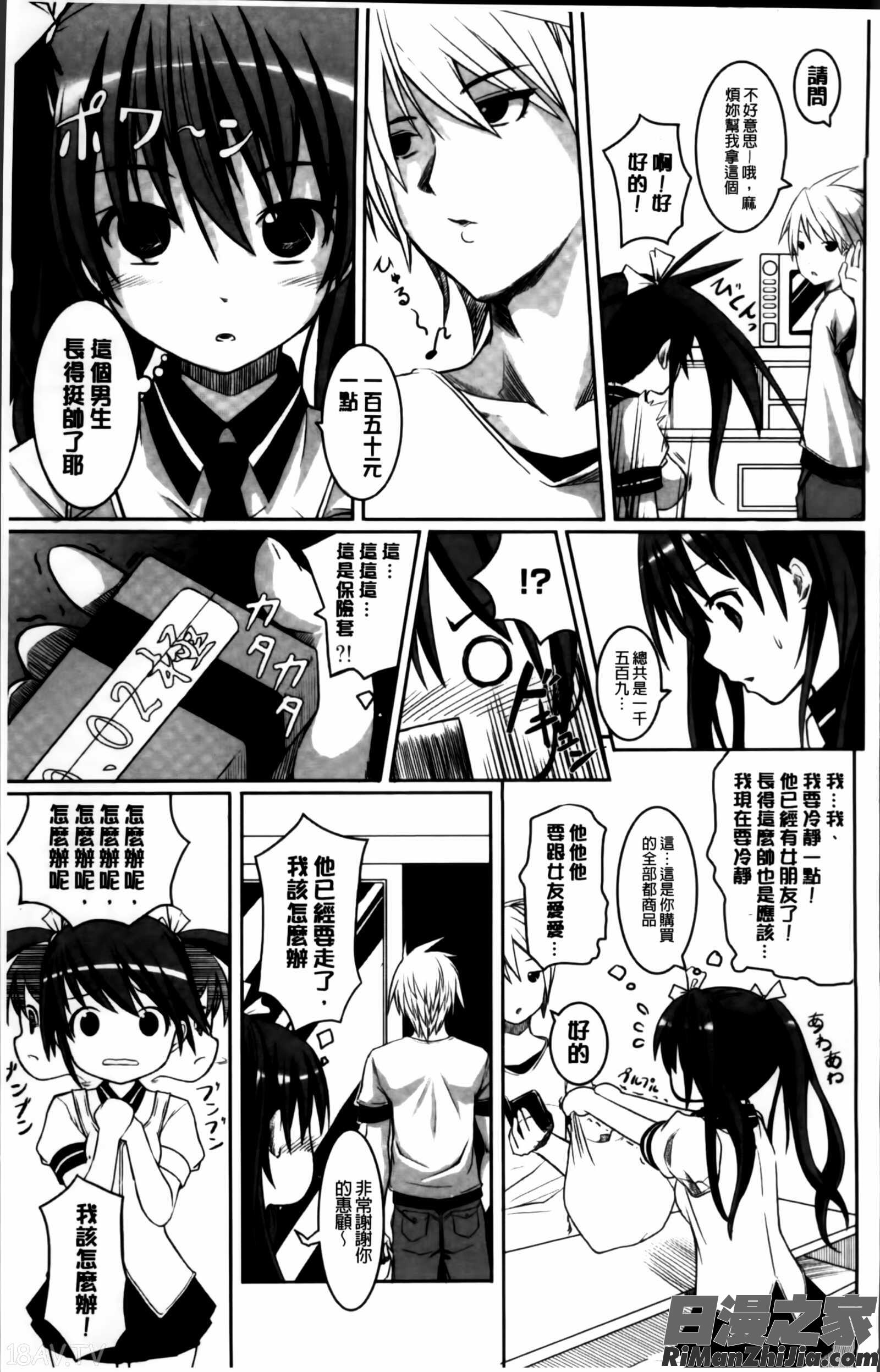 いつでもどこでもっ漫画 免费阅读 整部漫画 168.jpg