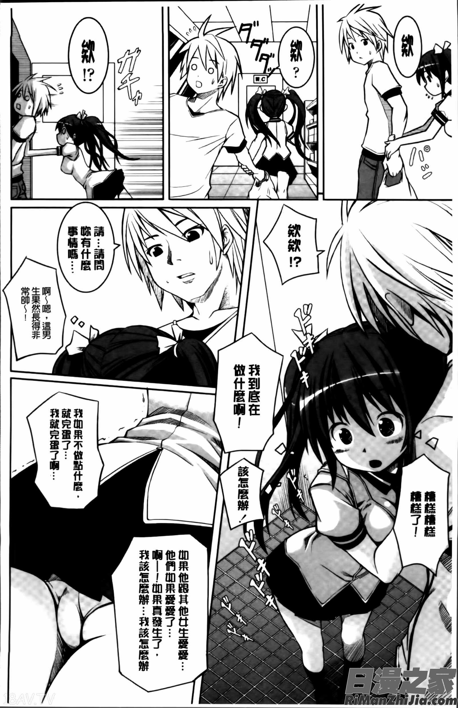 いつでもどこでもっ漫画 免费阅读 整部漫画 169.jpg