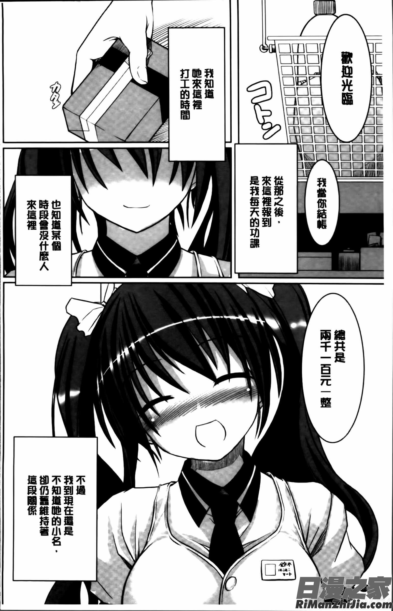 いつでもどこでもっ漫画 免费阅读 整部漫画 181.jpg