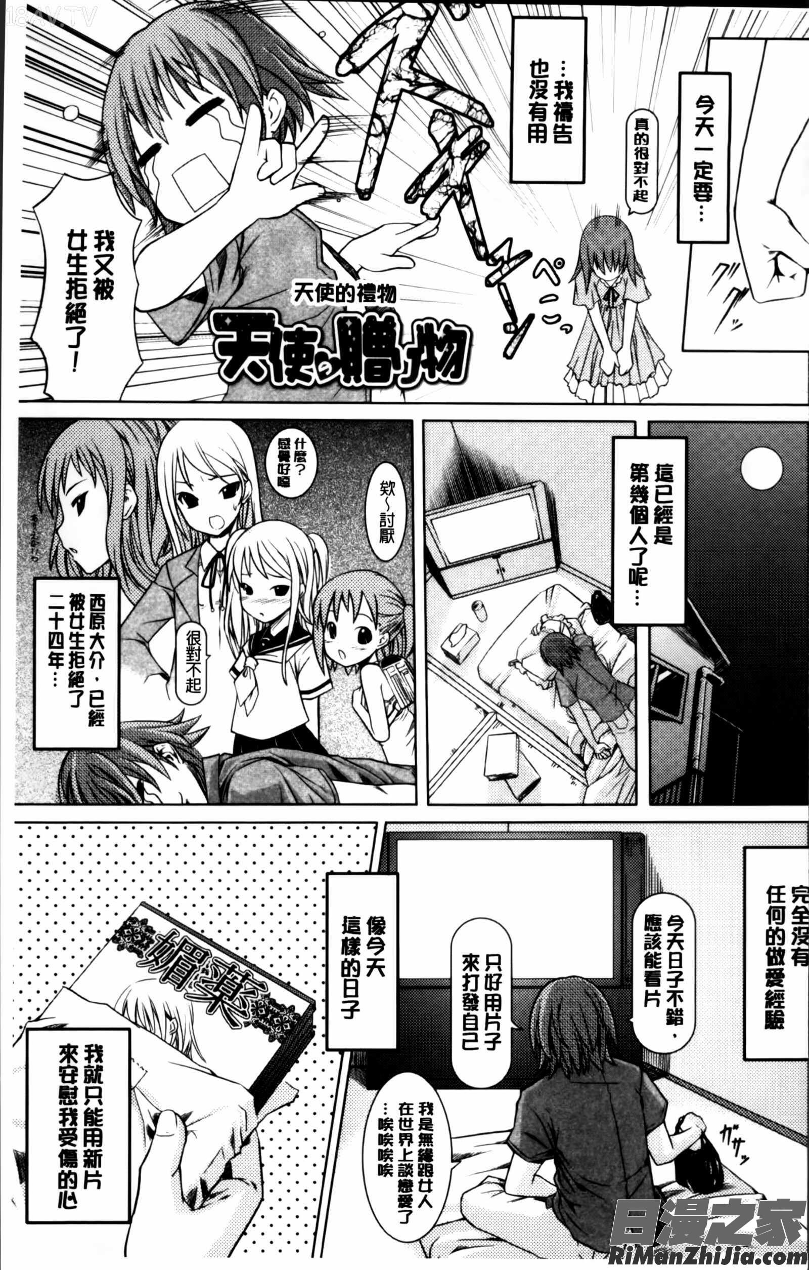 いつでもどこでもっ漫画 免费阅读 整部漫画 182.jpg