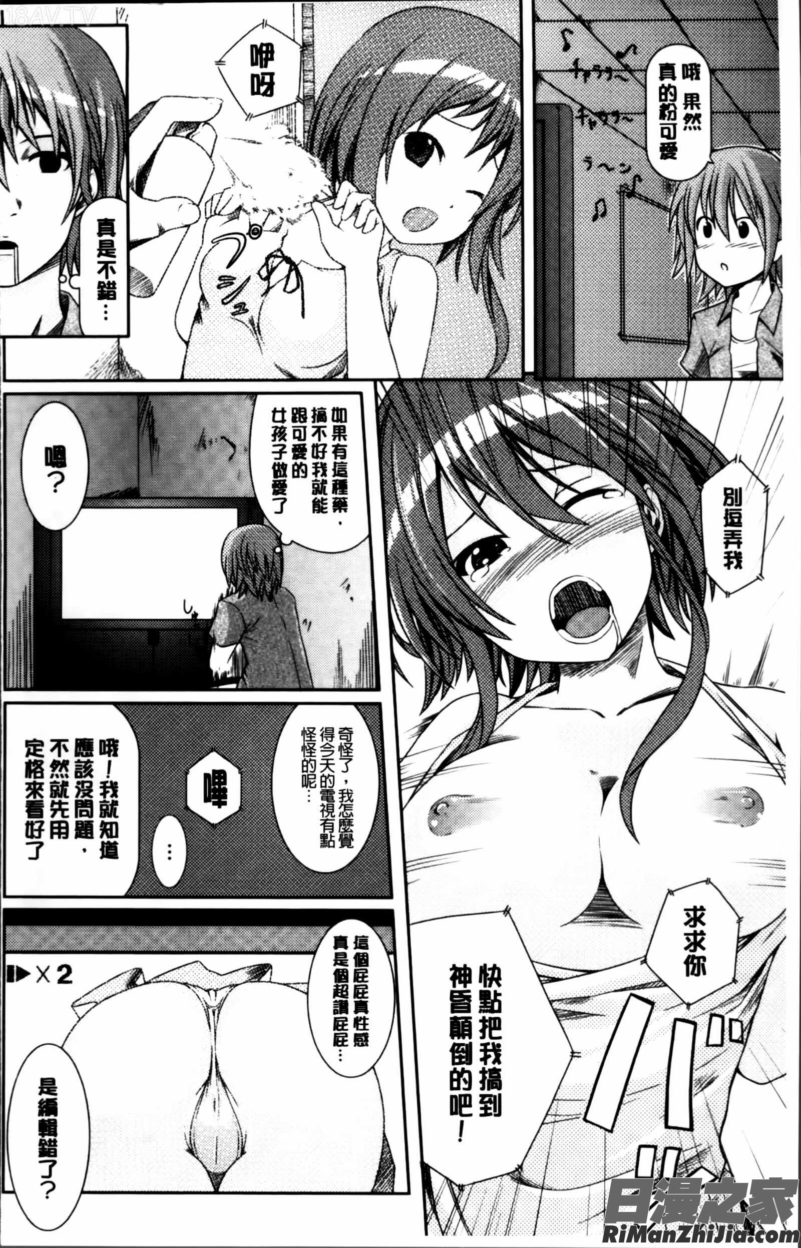 いつでもどこでもっ漫画 免费阅读 整部漫画 183.jpg