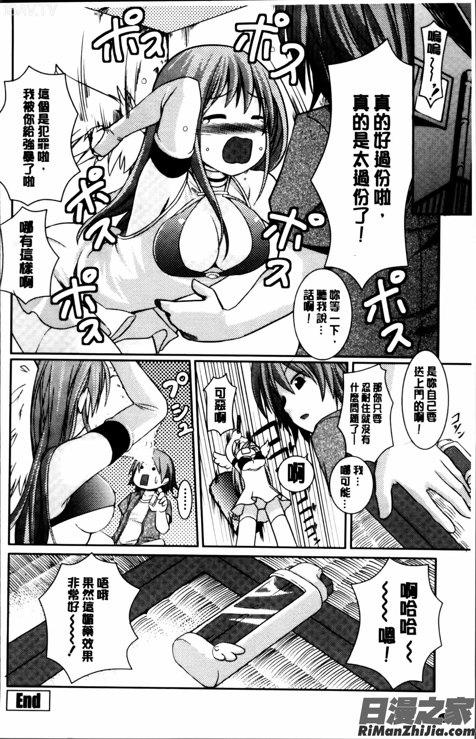 いつでもどこでもっ漫画 免费阅读 整部漫画 199.jpg