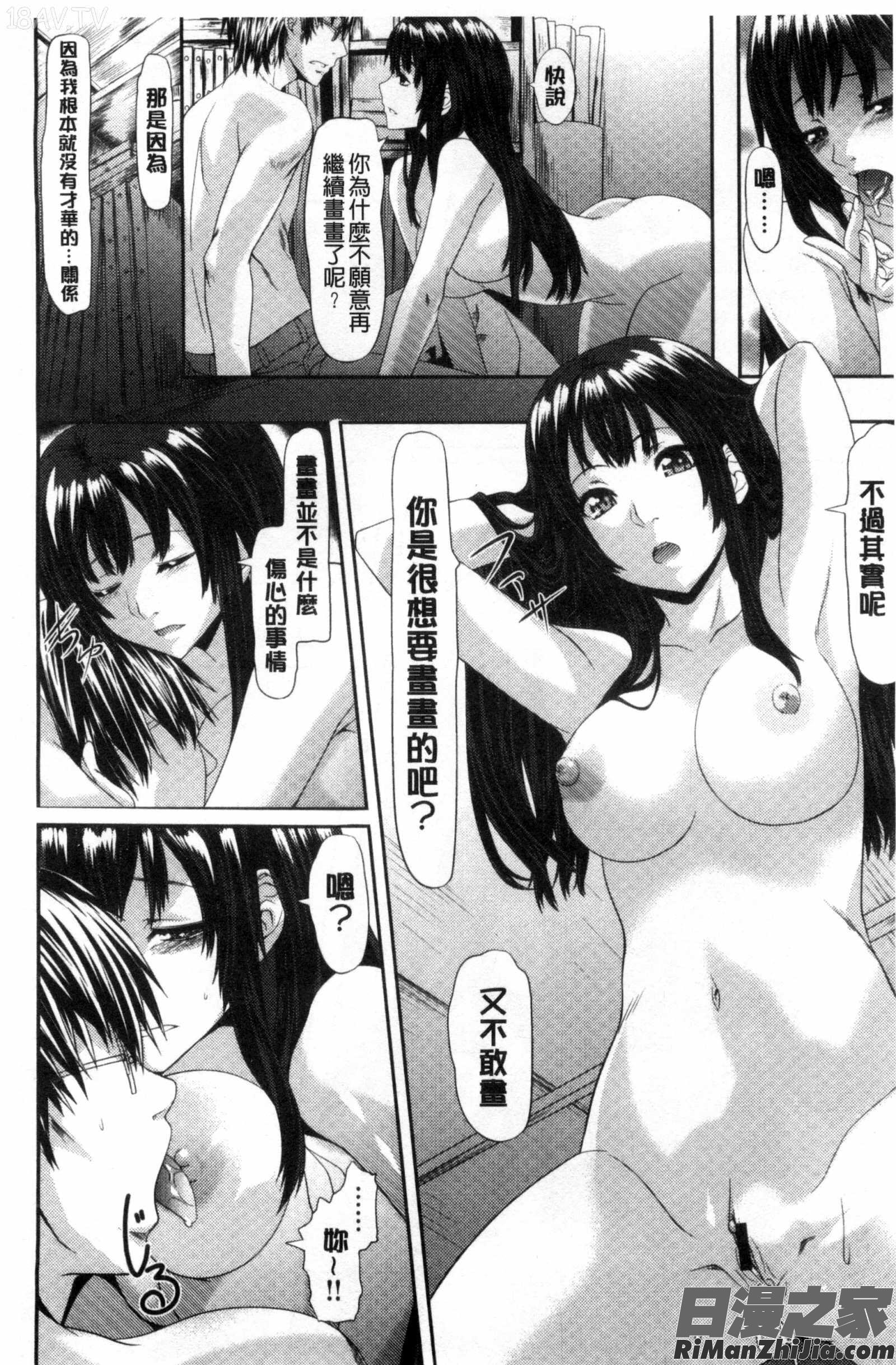 戀色目眩神迷_恋色めまい漫画 免费阅读 整部漫画 185.jpg