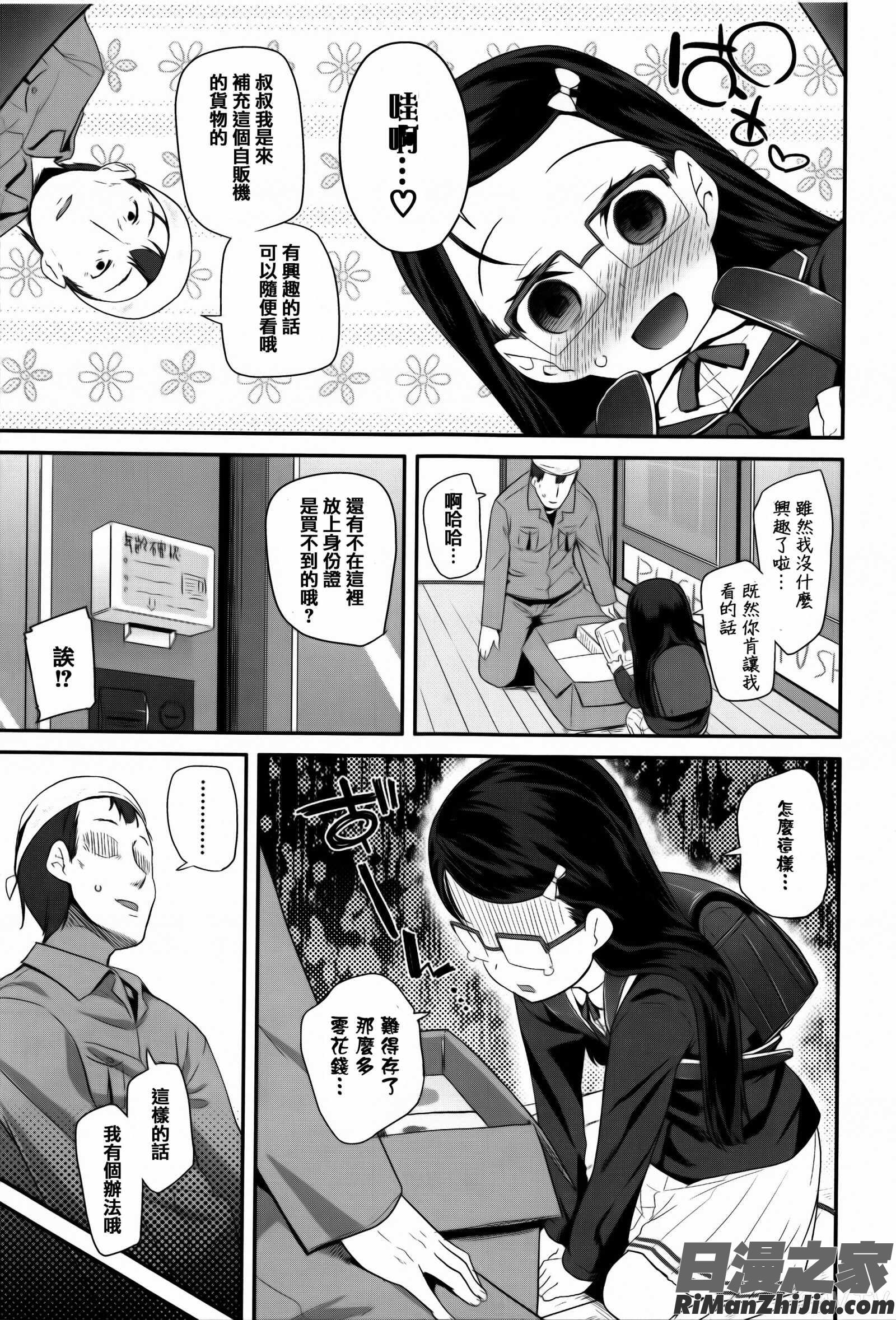 せいじんしきごっこ漫画 免费阅读 整部漫画 107.jpg