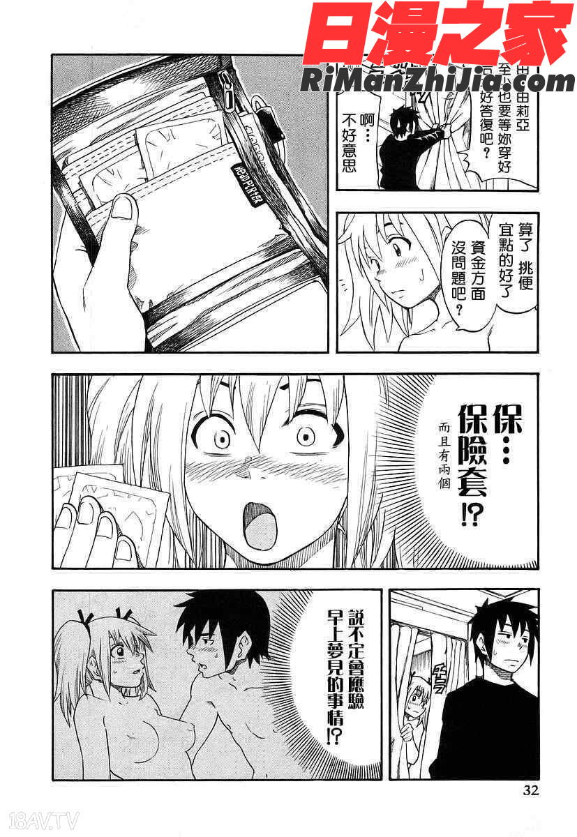 由莉亞100式1漫画 免费阅读 整部漫画 32.jpg