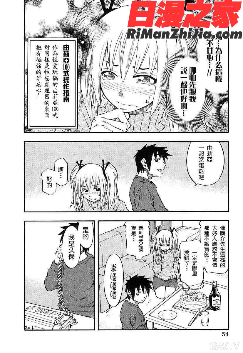 由莉亞100式1漫画 免费阅读 整部漫画 54.jpg