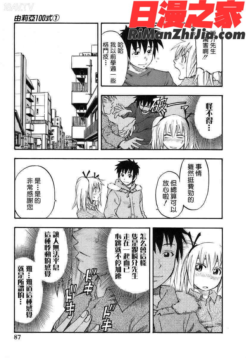 由莉亞100式1漫画 免费阅读 整部漫画 86.jpg