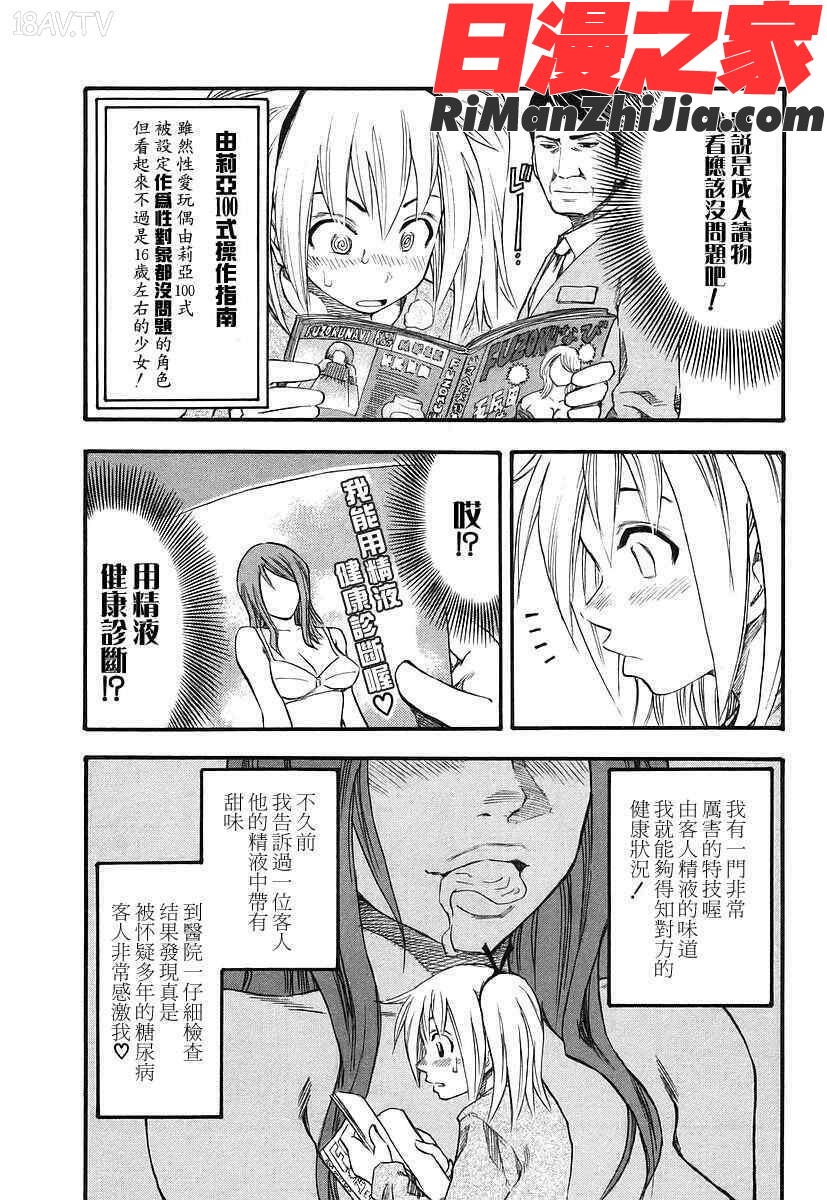 由莉亞100式1漫画 免费阅读 整部漫画 112.jpg