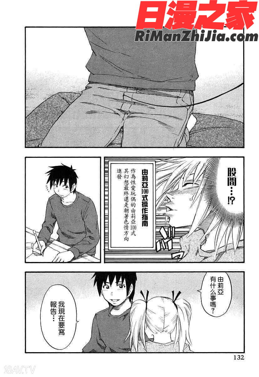 由莉亞100式1漫画 免费阅读 整部漫画 130.jpg