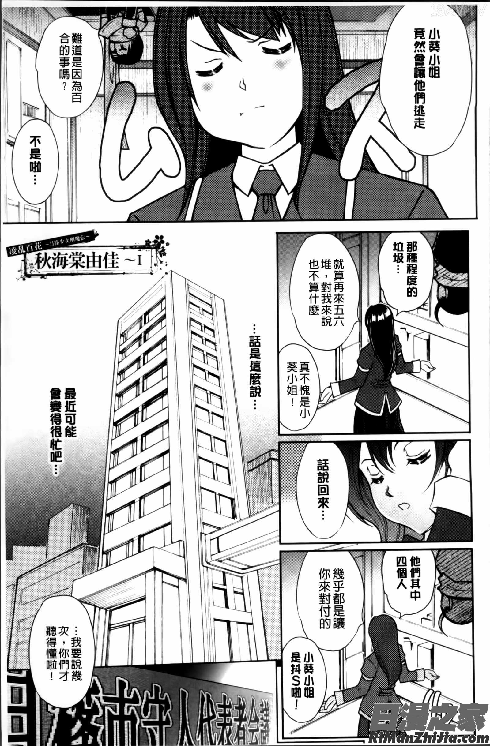 凌乱百花~月篠少女慚魔伝~漫画 免费阅读 整部漫画 50.jpg